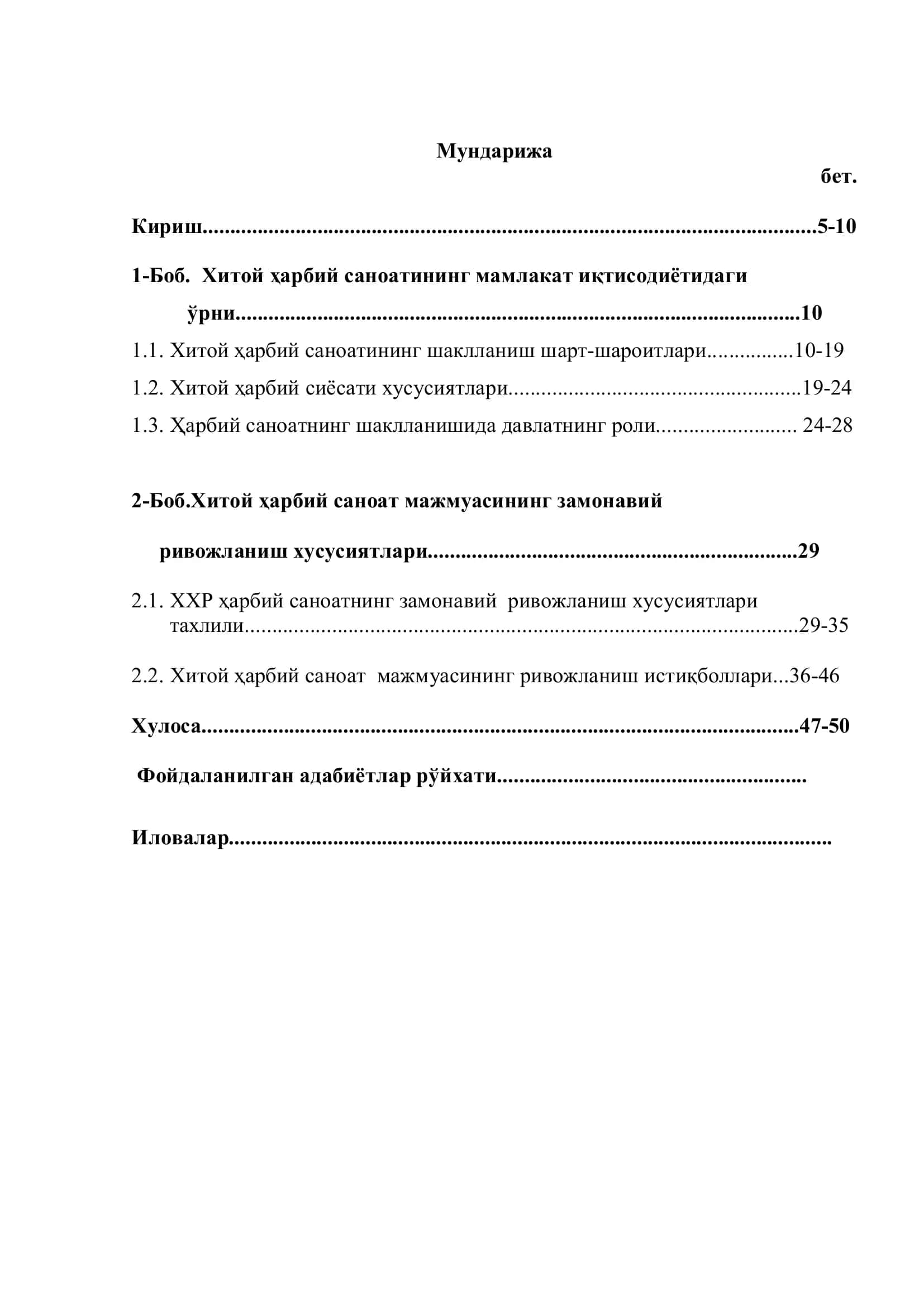 Хитой Ҳарбий Саноат Мажмуаси ривожланиш масалалари 2