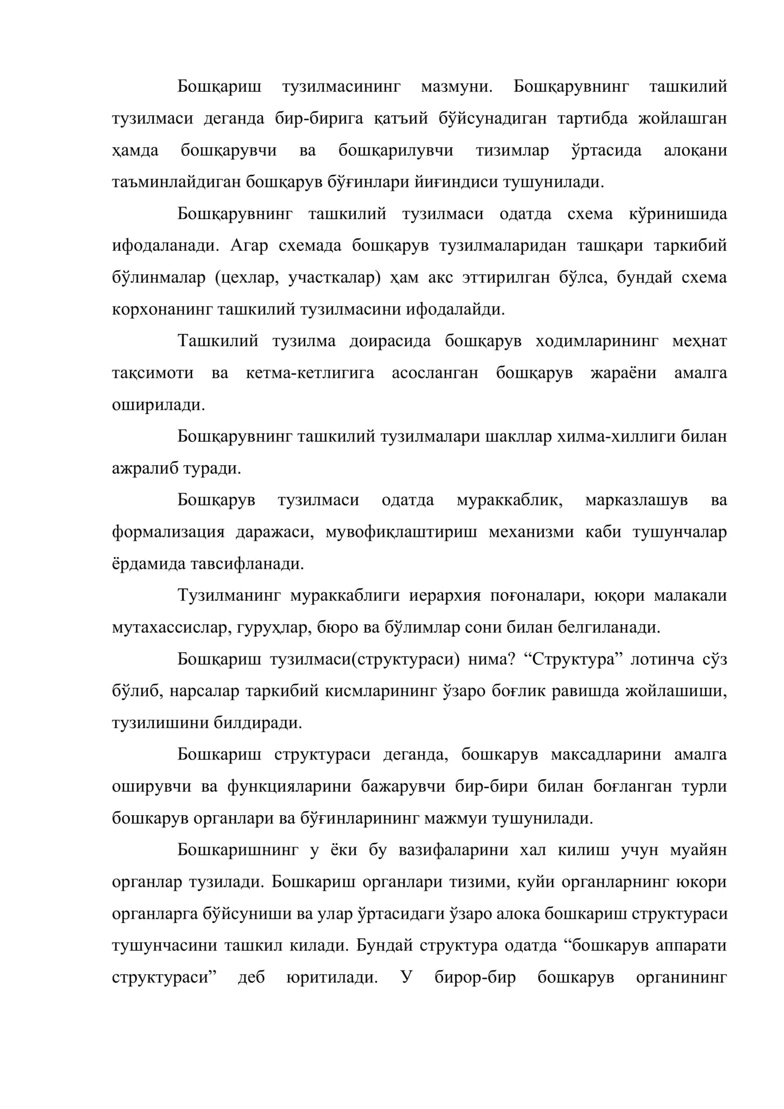 Корхоналарнинг ташкилий тузилмалари 2