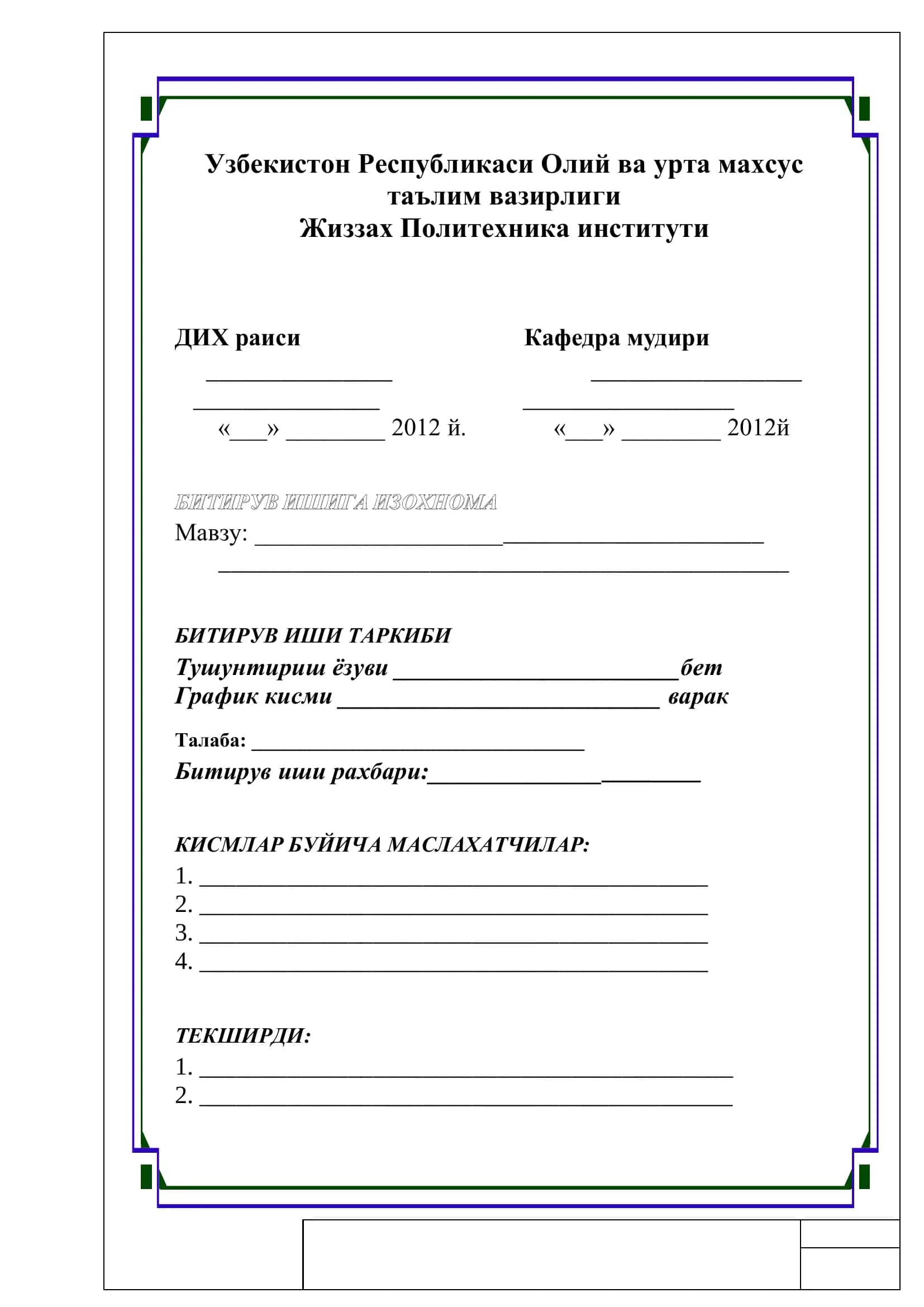Навоий вилоят Хатирчи тумани донни қайта ишлаш корхонаси электр таъминоти лойихаси 2