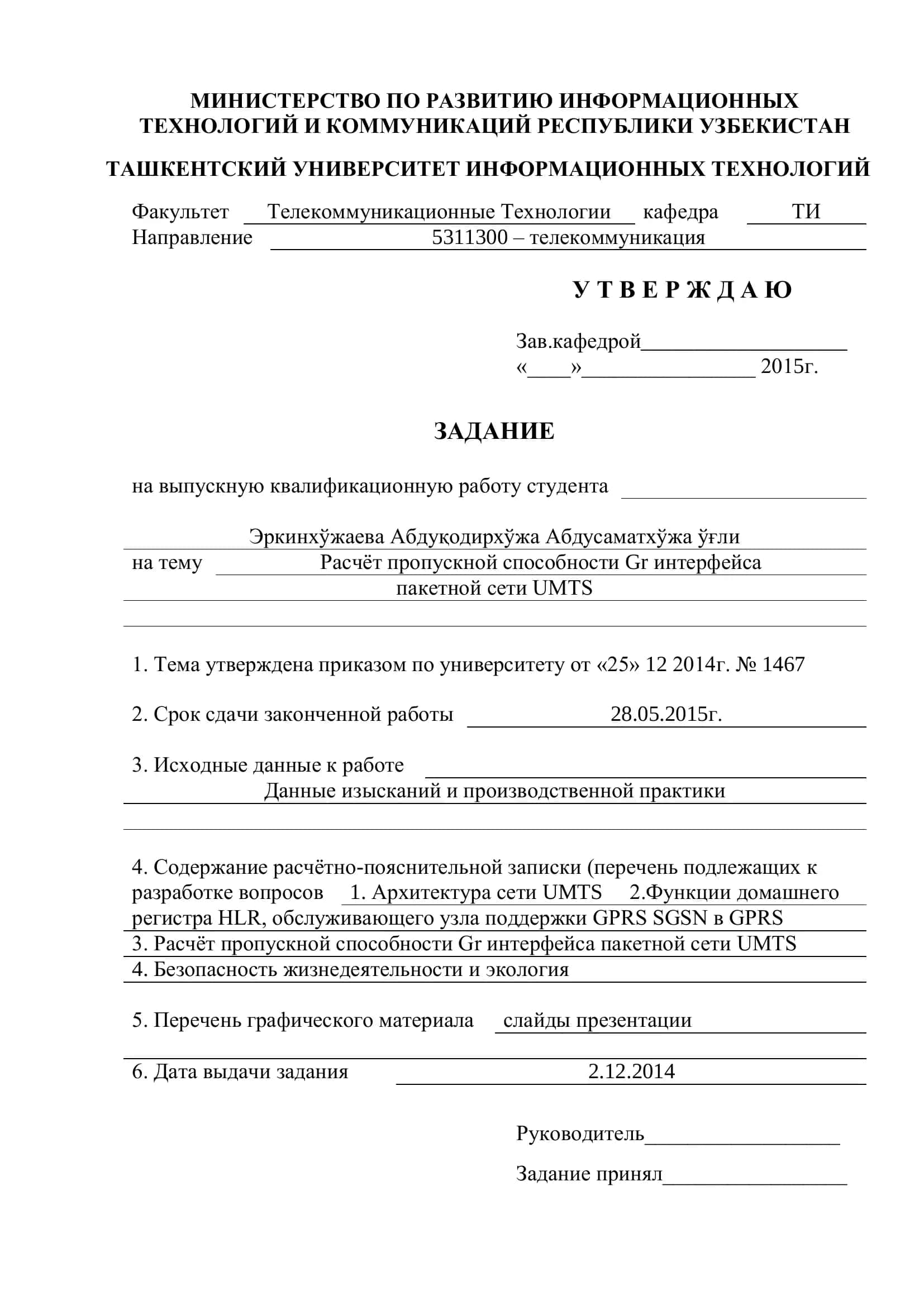 Расчѐт пропускной способности Gr интерфейса пакетной сети UMTS 2