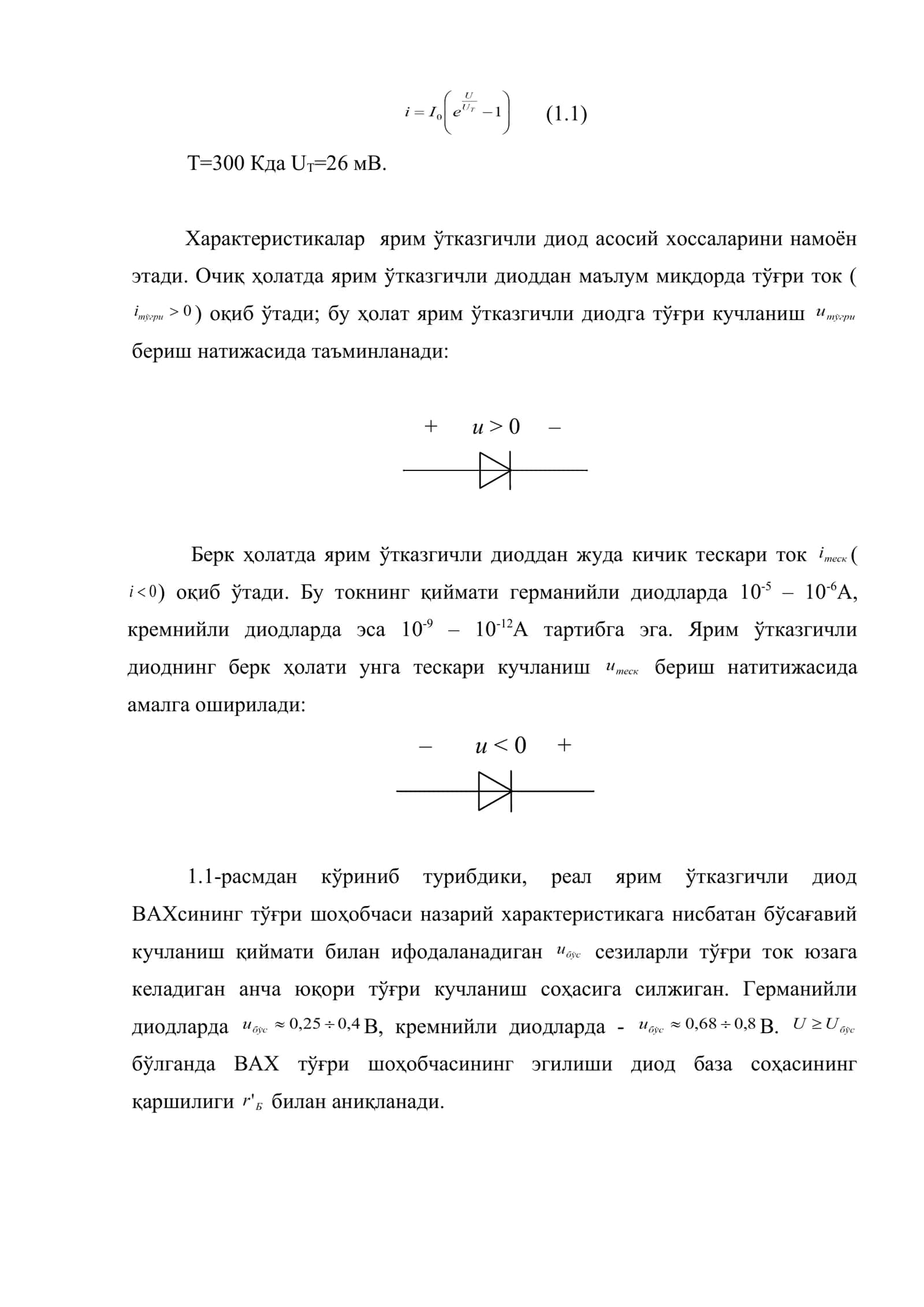 Ярим ўтказгичли диод характеристикаси ва параметрларини тадқиқ этиш 2