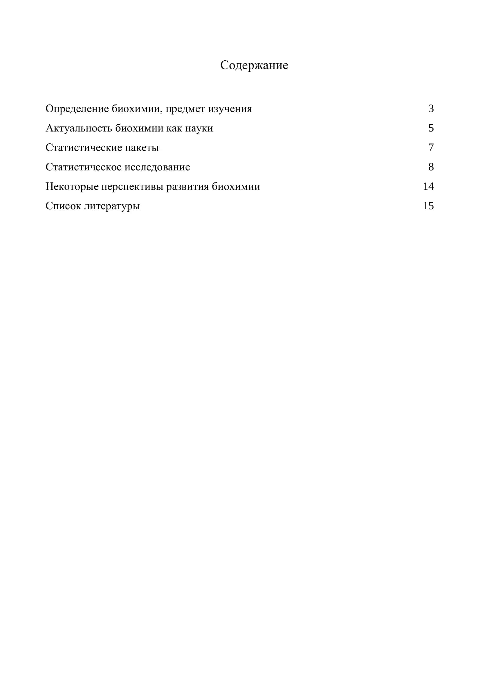 Применение информационных технологий в биохимических исследованиях 2