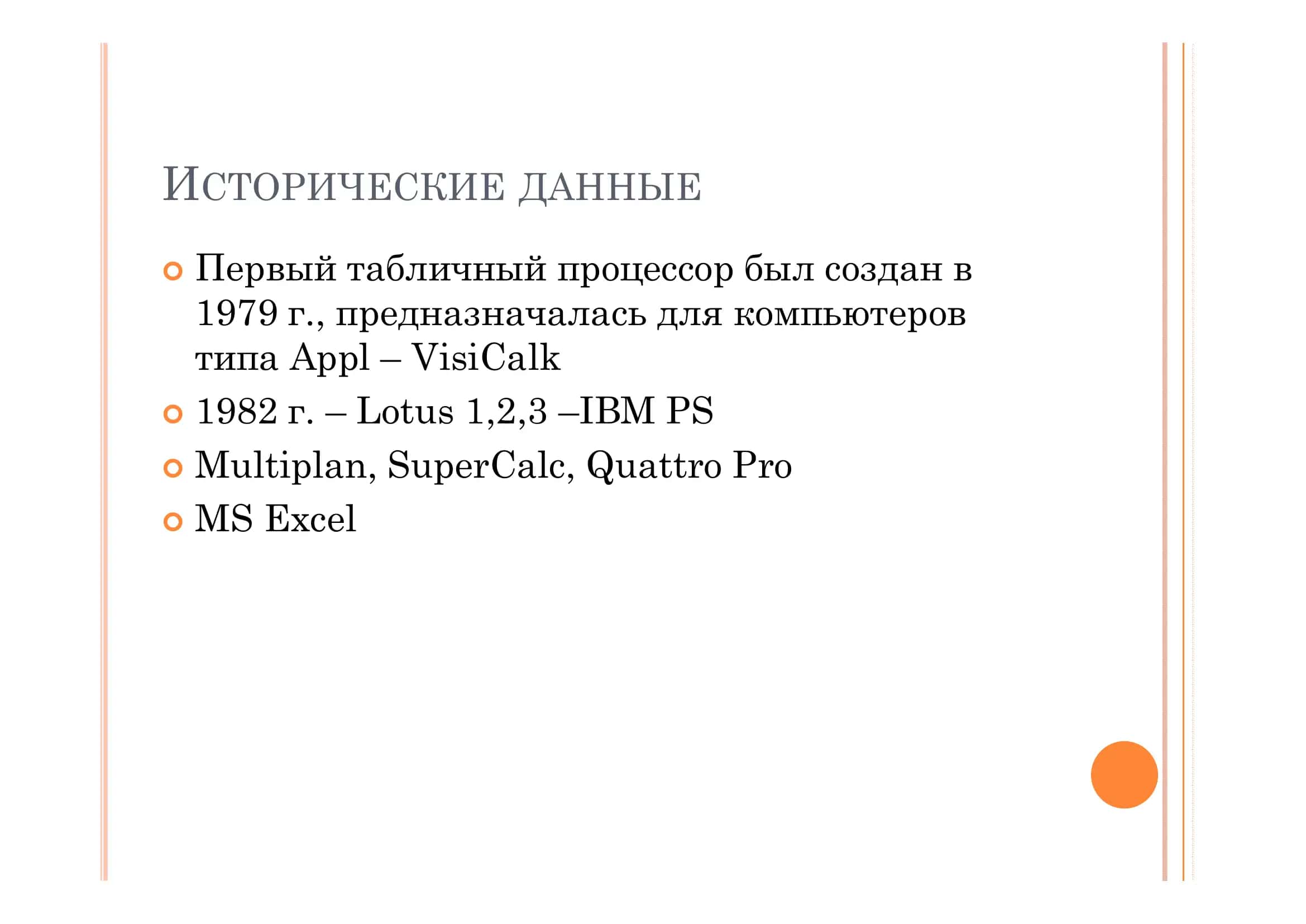 Табличный процессор 2