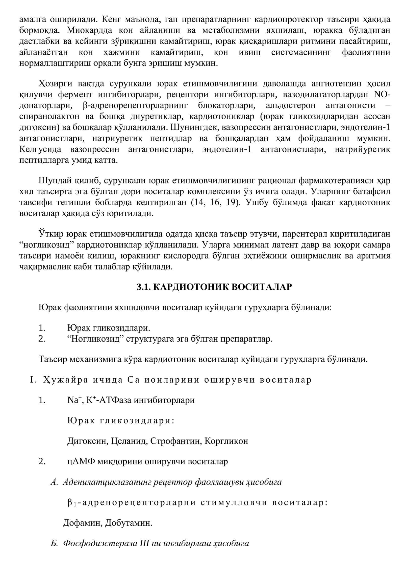ЮРАК-ҚОН ТОМИР СИСТEМАСИГА ТАЪСИР ЭТУВЧИ ДОРИ ВОСИТАЛАРИ 2