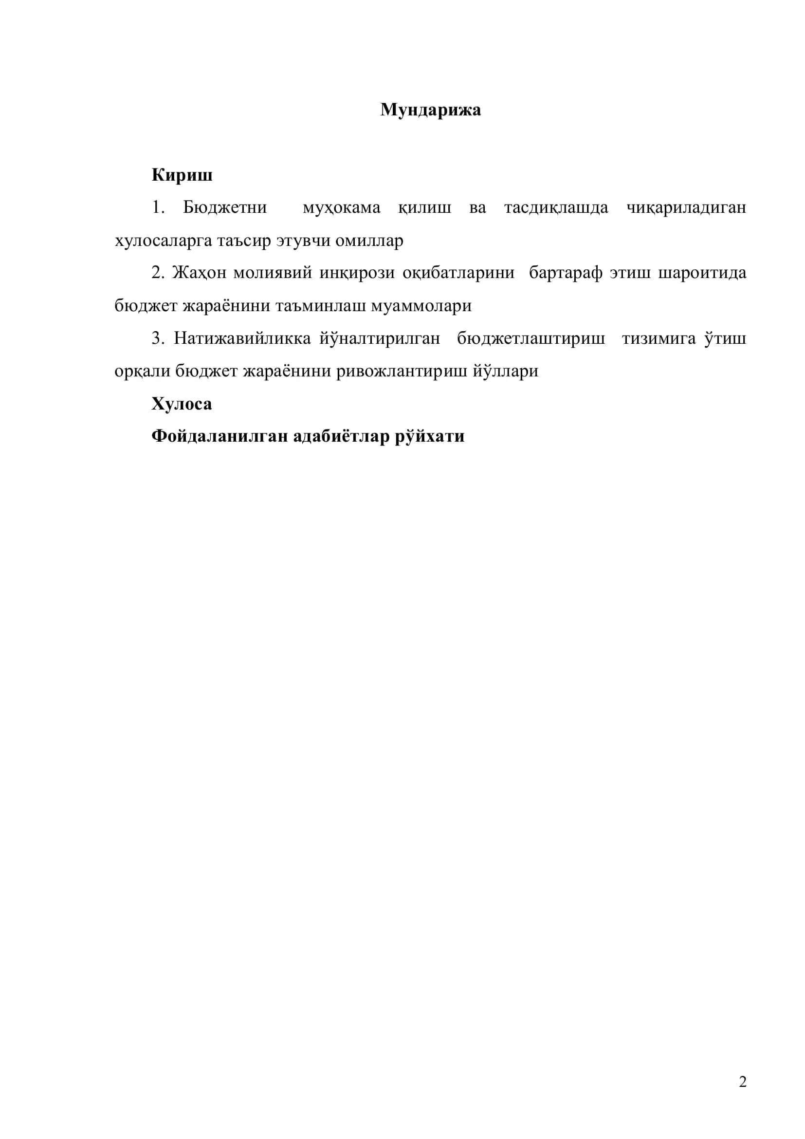Давлат бюджети 2