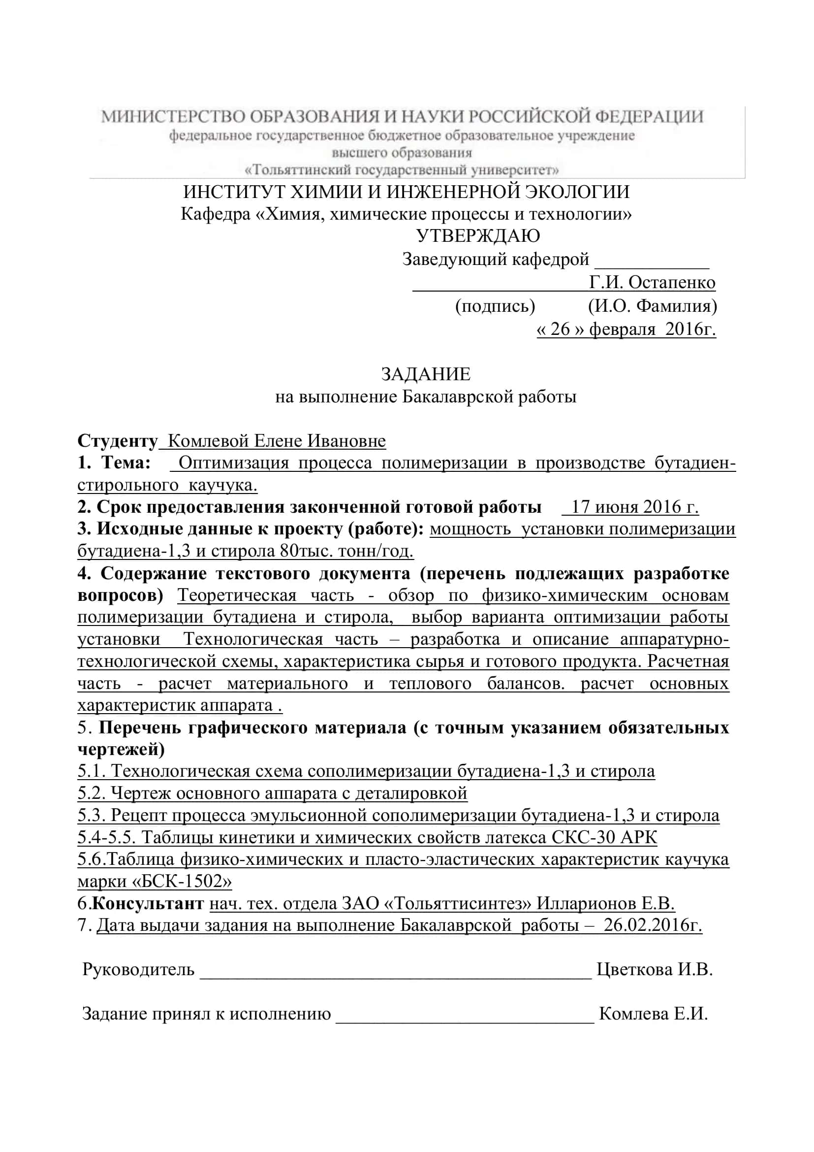 Химическая технология органических веществ 2