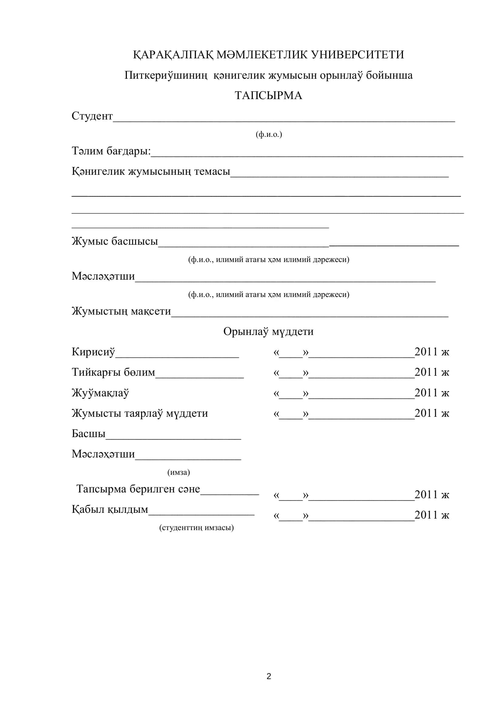 Питкериў Қәнигелик Жумысы 2