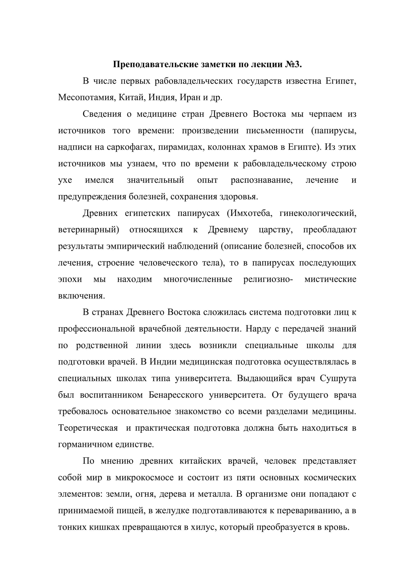Развитие медицины в странах Древнего Востока 2