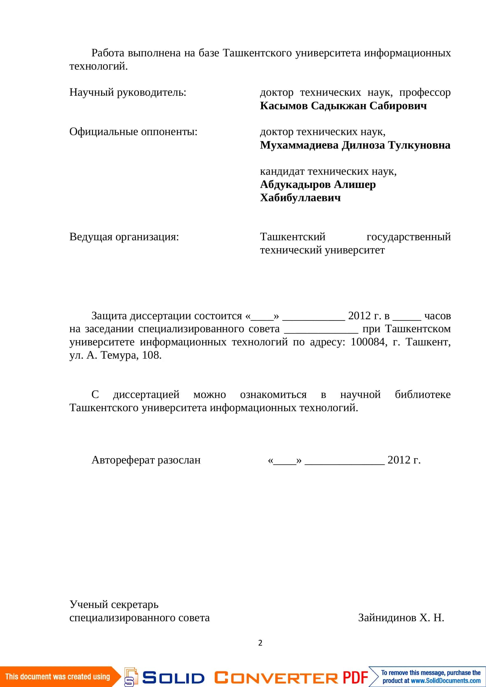 ПОВЫШЕНИЕ КАЧЕСТВА ПЕРЕДАЧИ ДАННЫХ В НАГРУЖЕННЫХ БЕСПРОВОДНЫХ ШИРОКОПОЛОСНЫХ СЕТЯХ 2