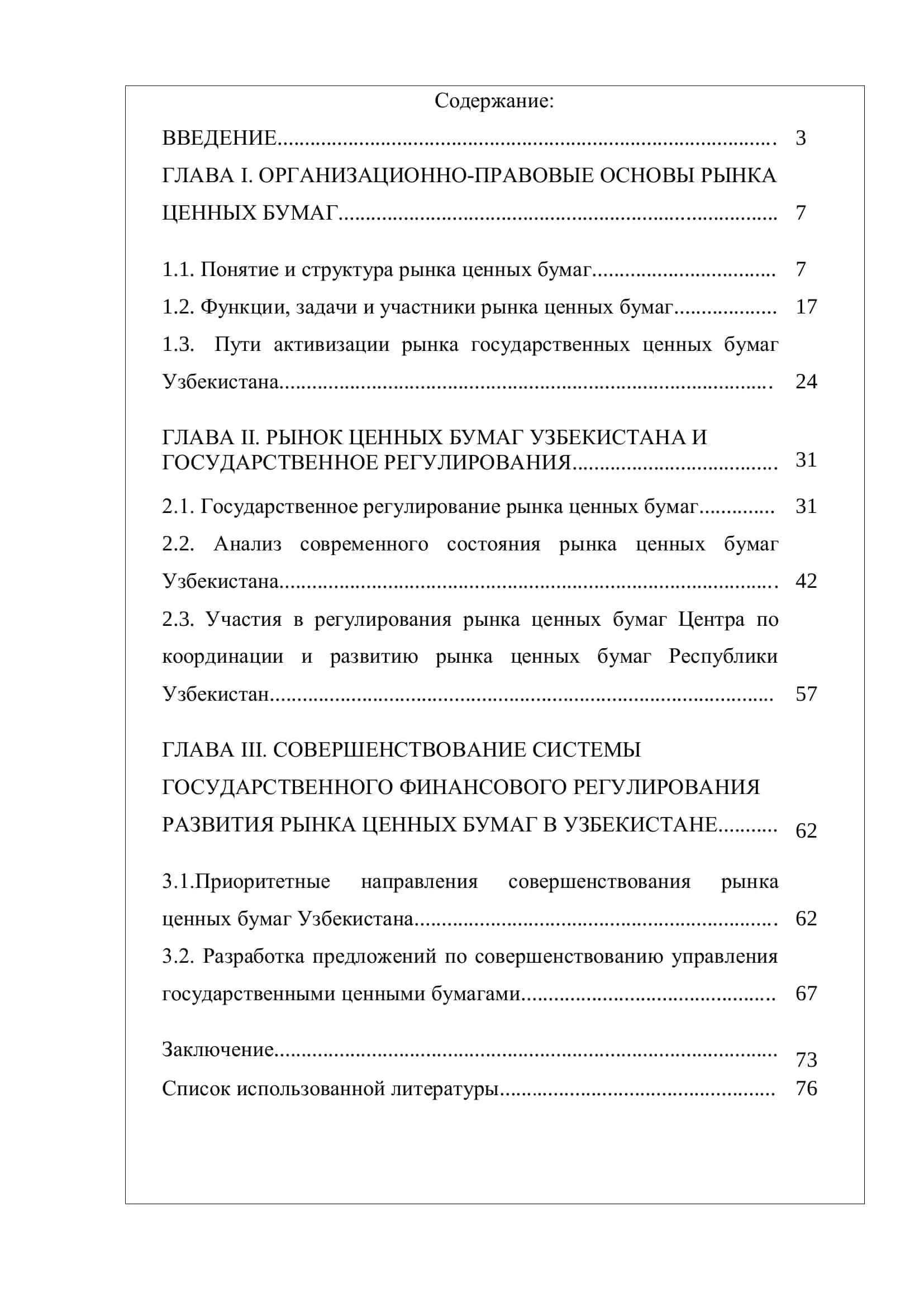 Выпускная квалификационная работа Орипова Амирбека 2
