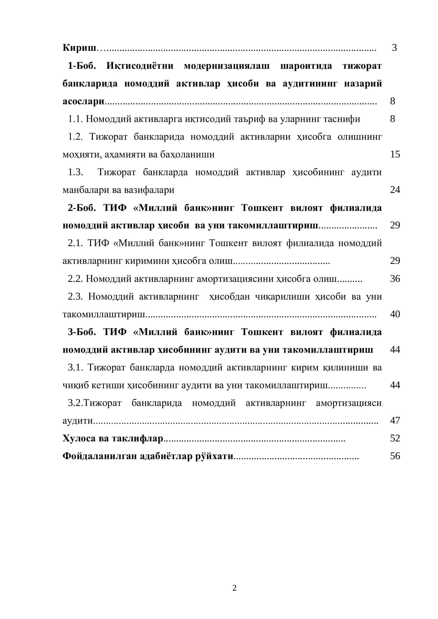 Тижорат банкларида номоддий активлар аудити 2