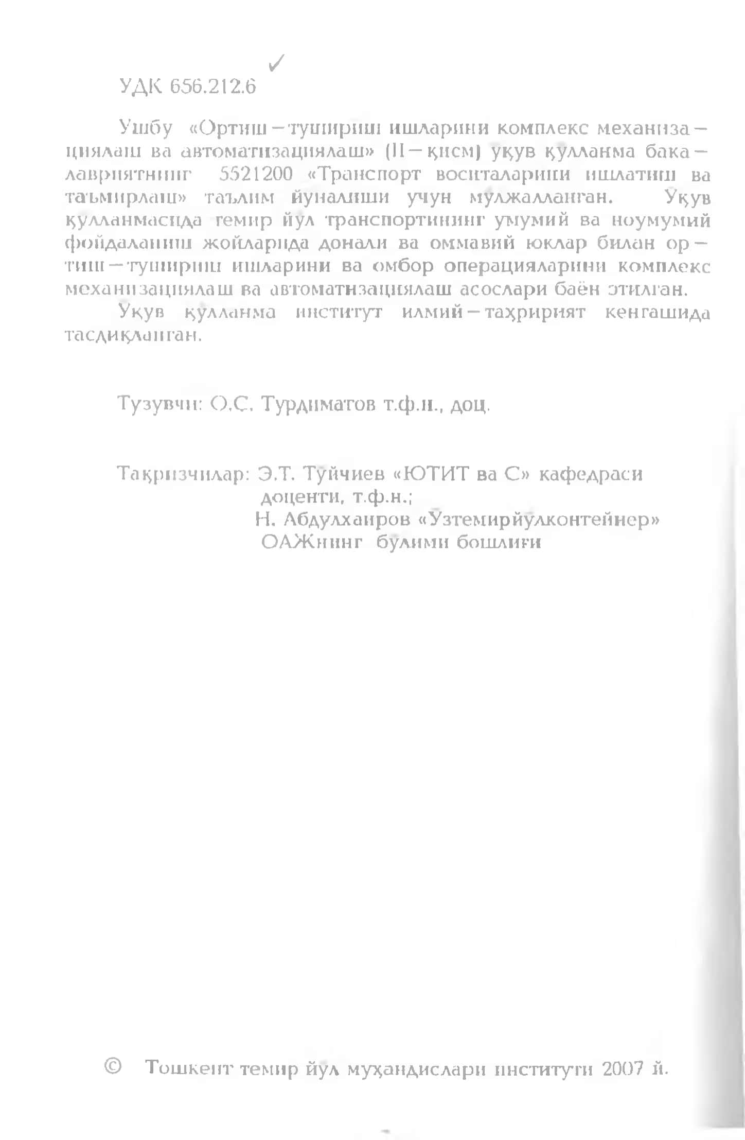Ортиш-тушириш ишларини комплекс механизациялаш ва автоматизациялаш 2