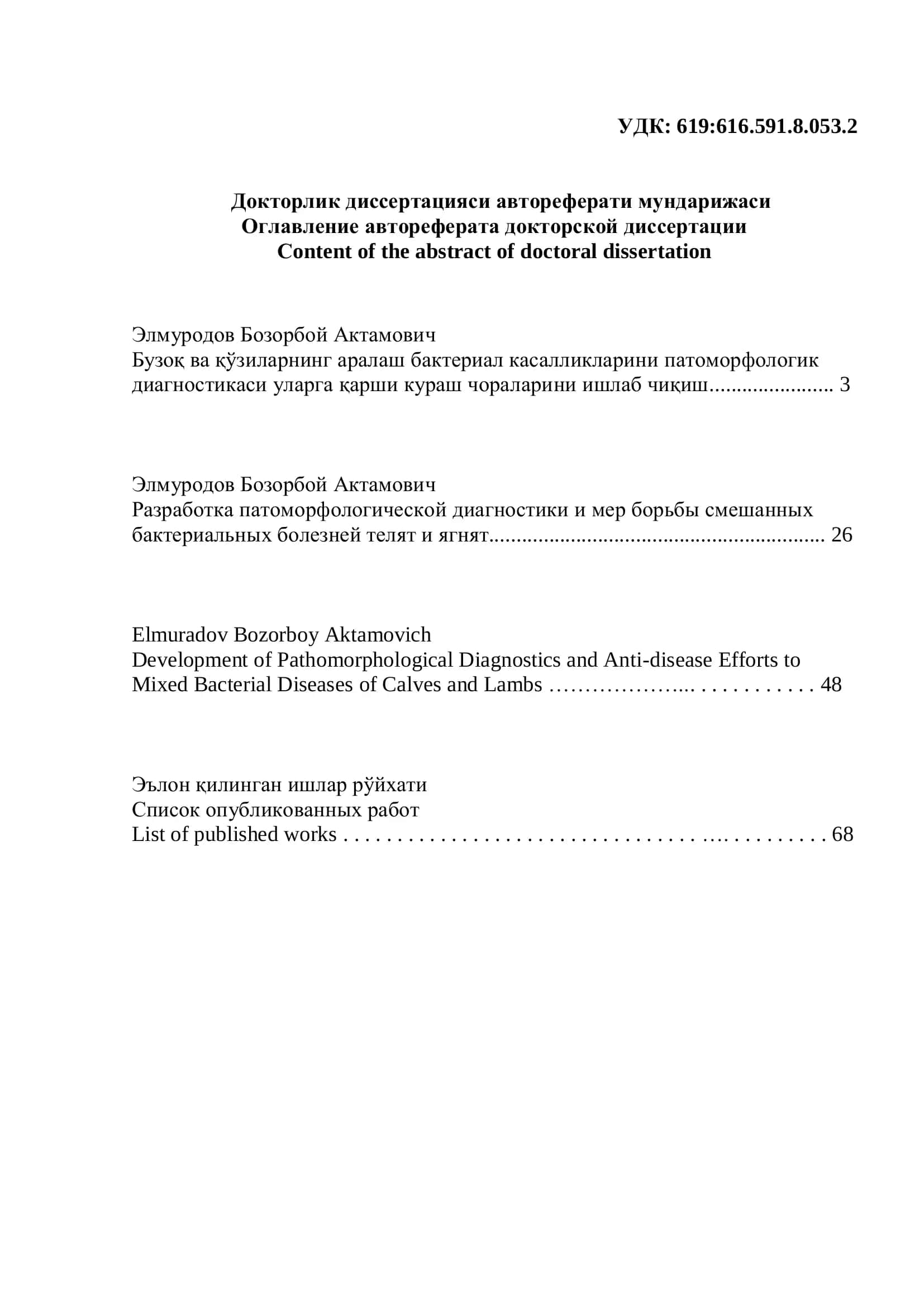 Разработка патоморфологической диагностики 2