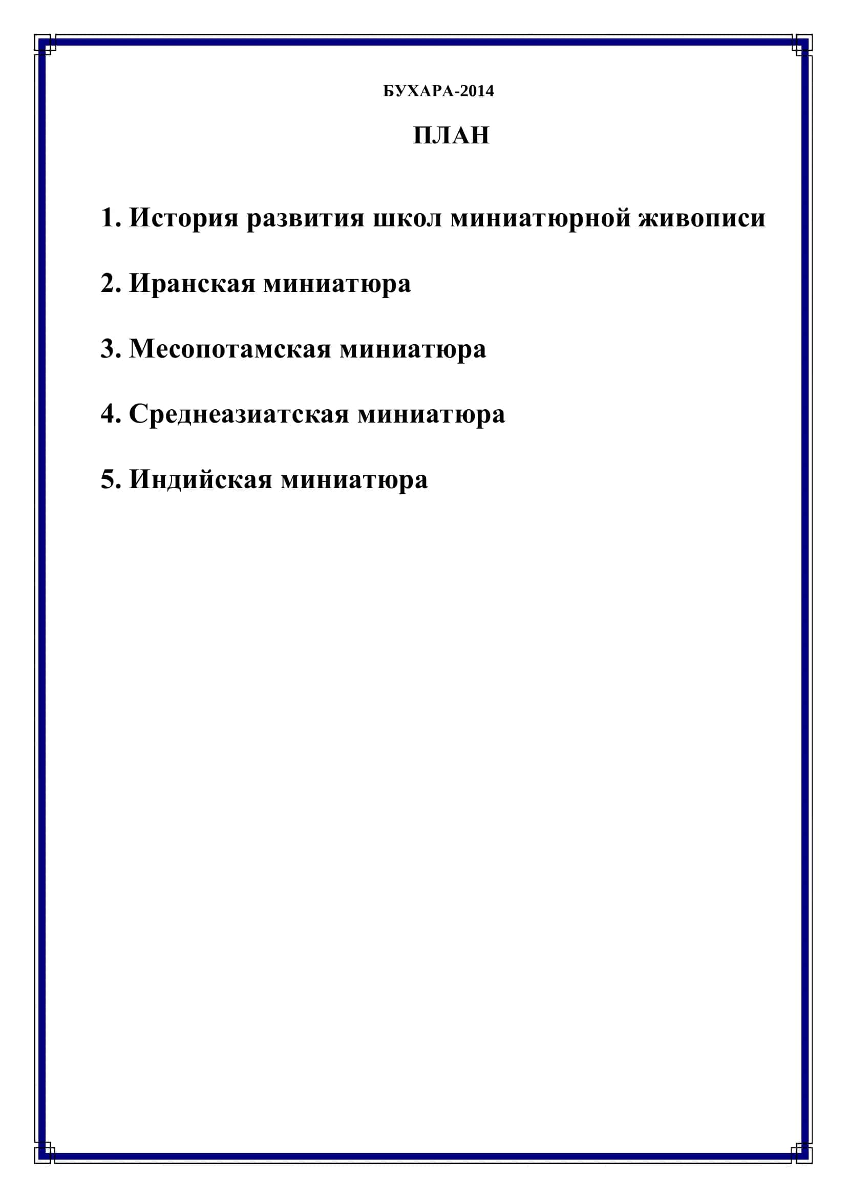 Русский язык, Восточная живопись 2
