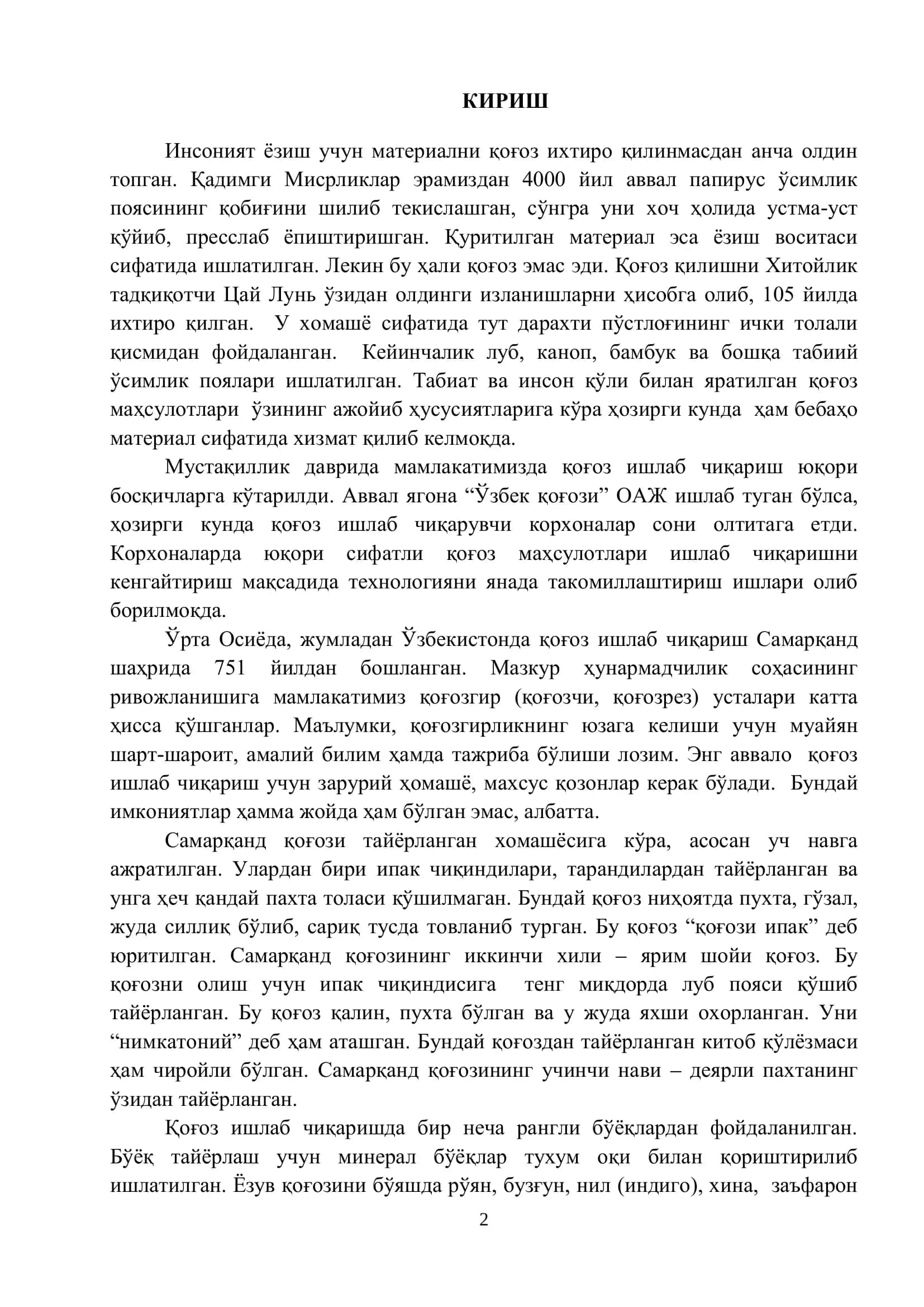 Пахта момиғини пишириш қозони 2
