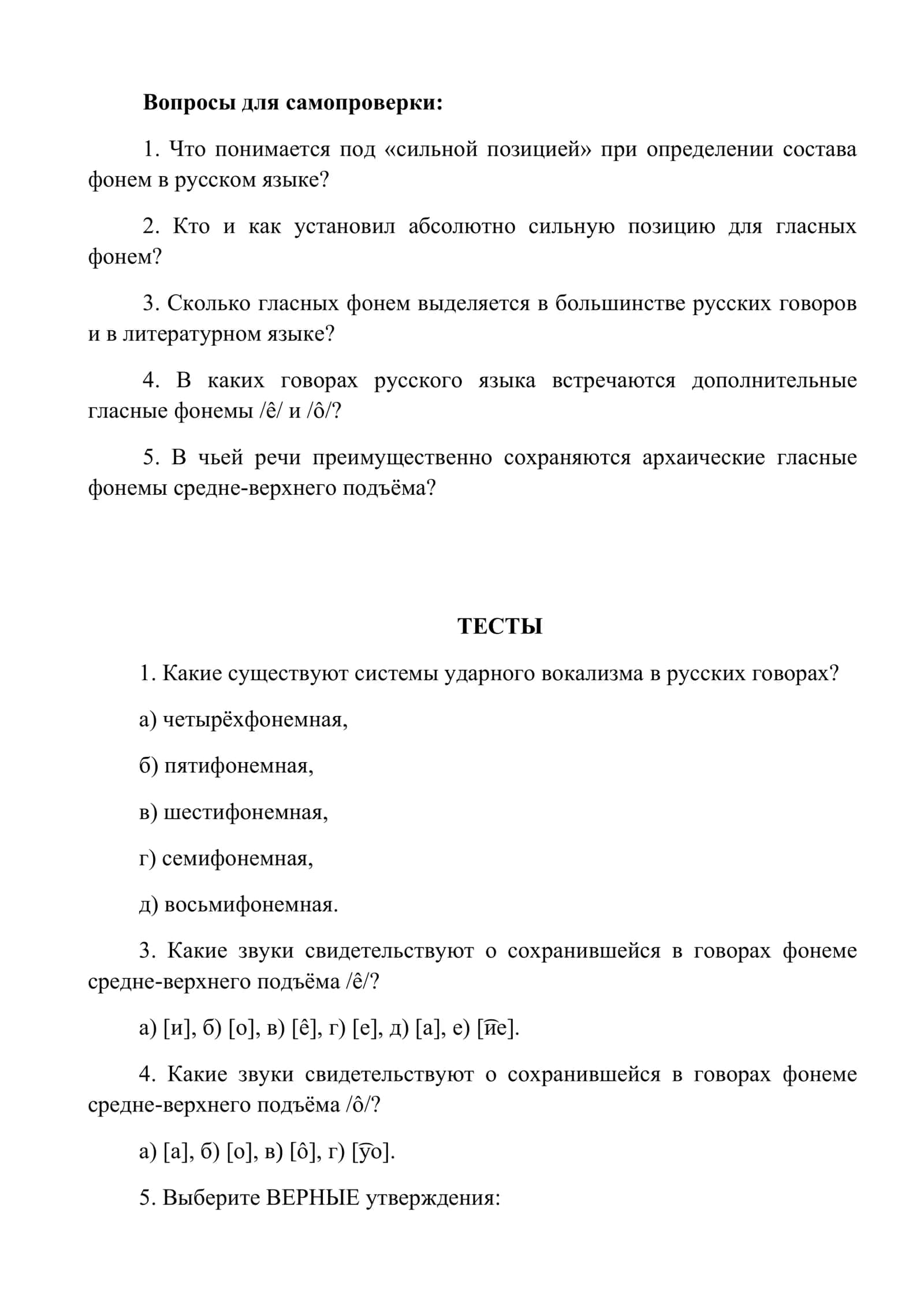 Вокализм ударного слога 2