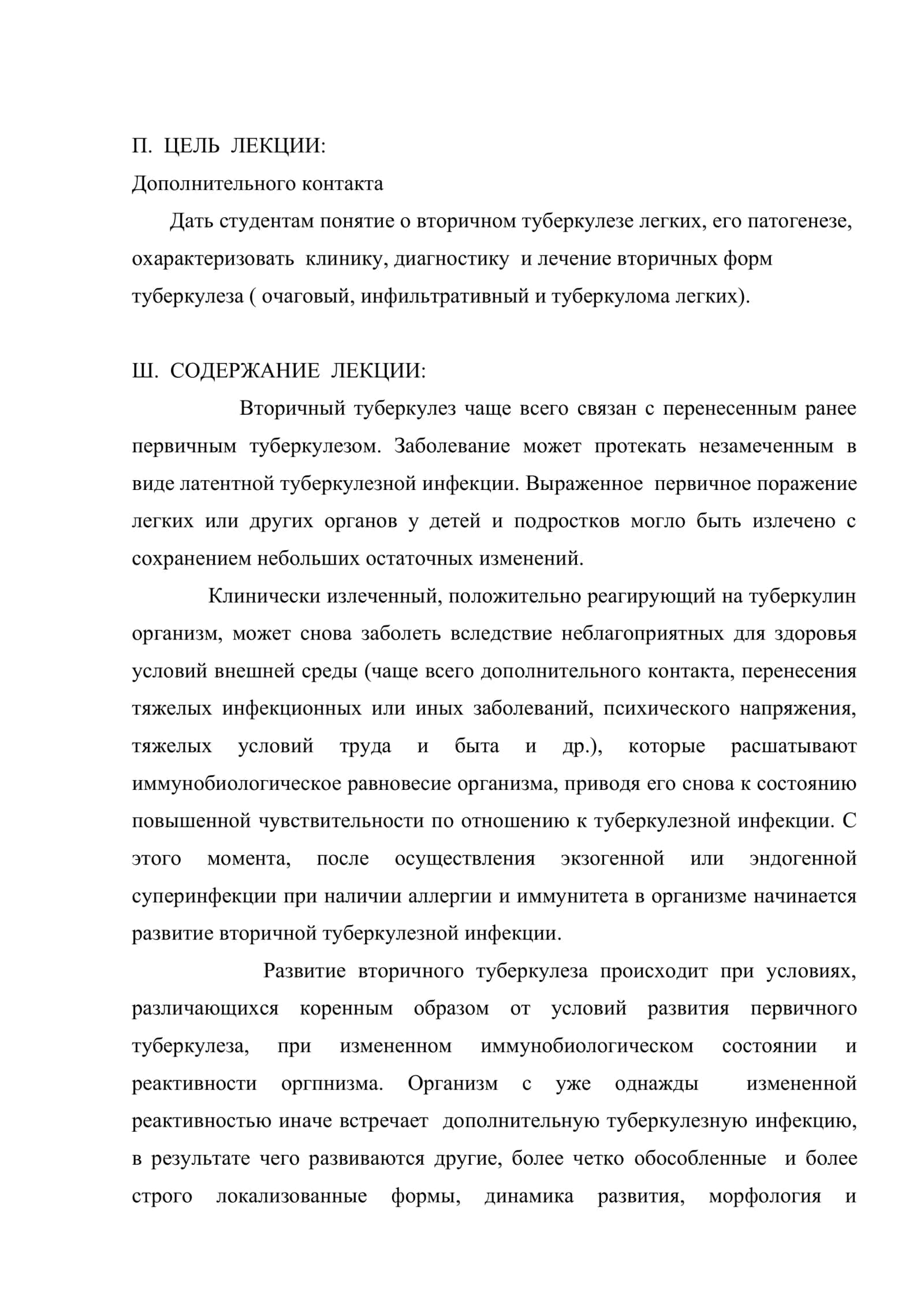 Вторичный туберкулез легких. Очаговый, инфильтративный и туберкулома легких 2