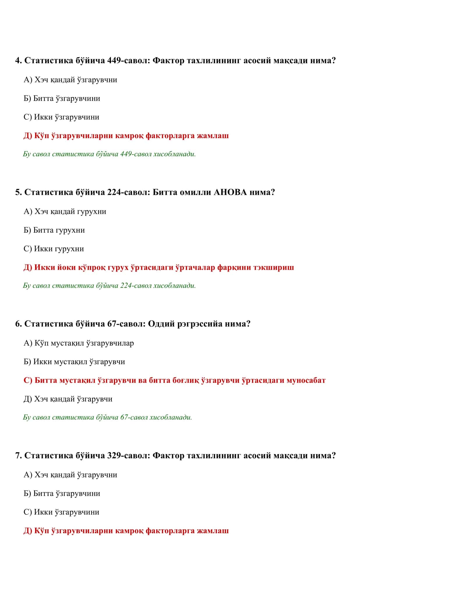 ПСИҲОЛОГИК ТЭСТЛАР ТЎПЛАМИ (37/50) 2