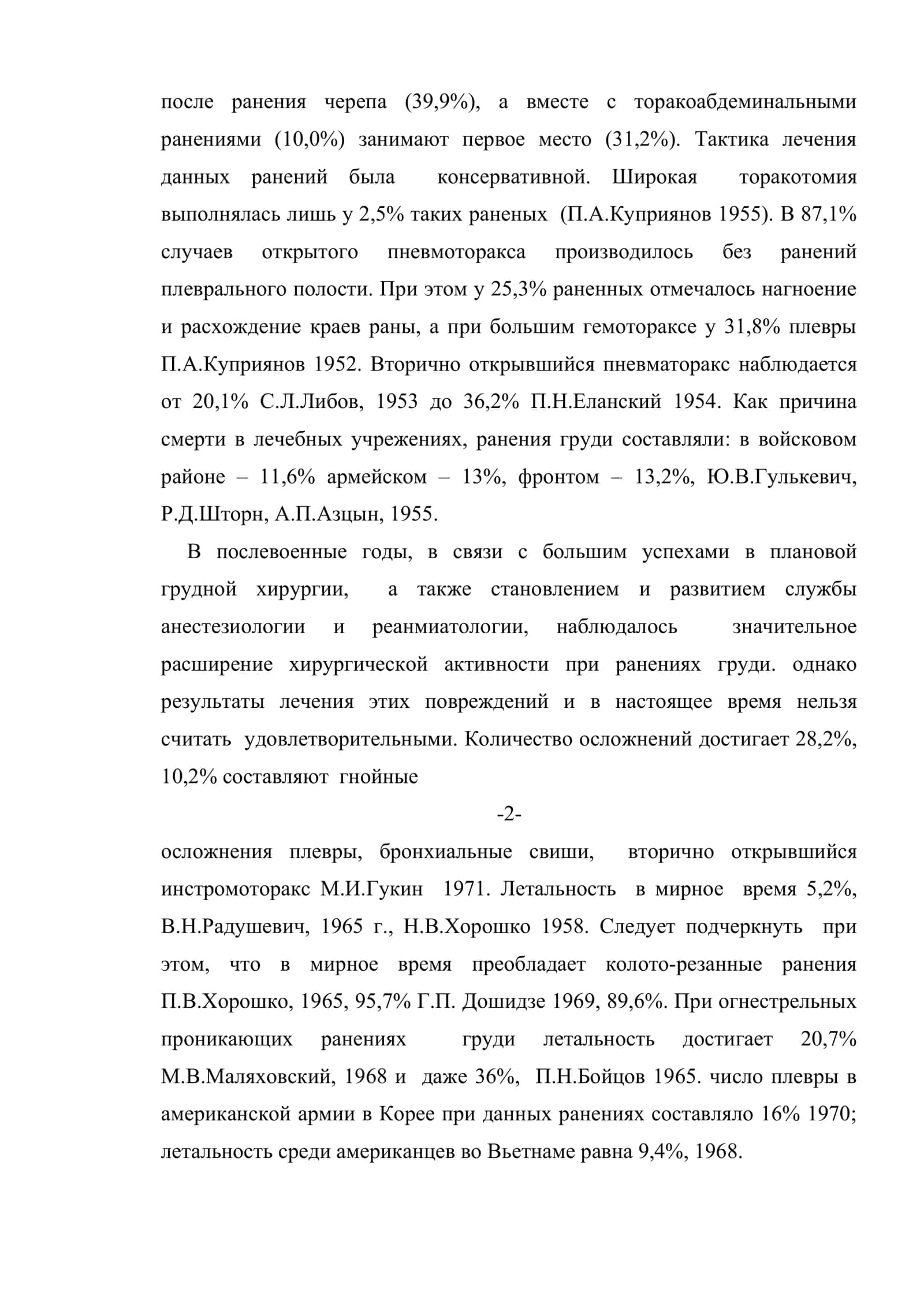 Боевые повреждения груди и живота, их этапное лечение 2
