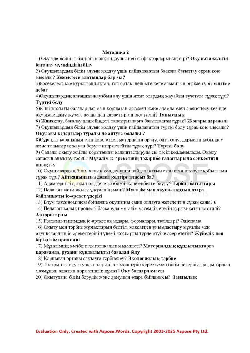 Методика 2023 (сәуір) – Педагогика сұрақтары мен жауаптары 2