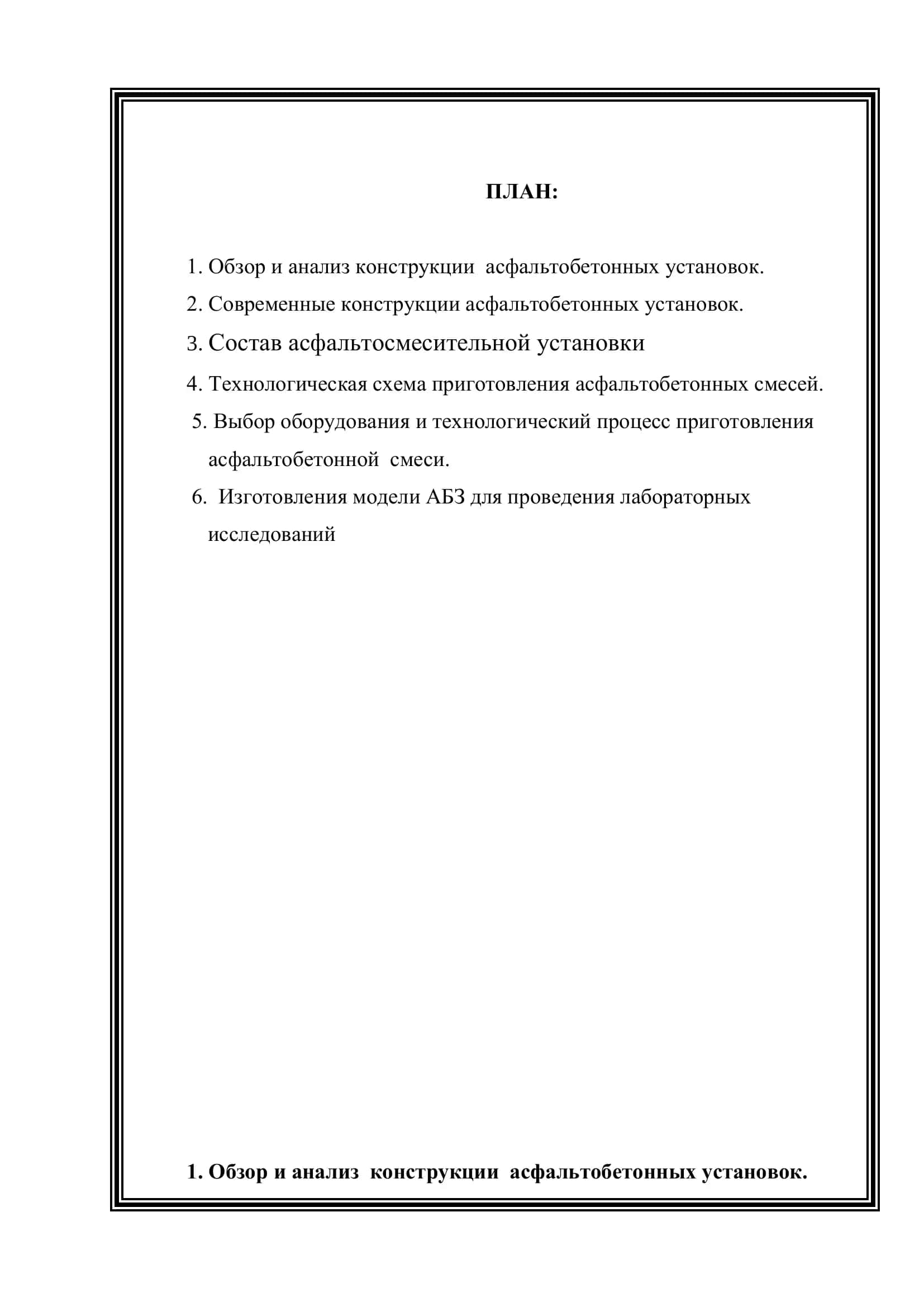 Современные асфальтобетонные заводы 2
