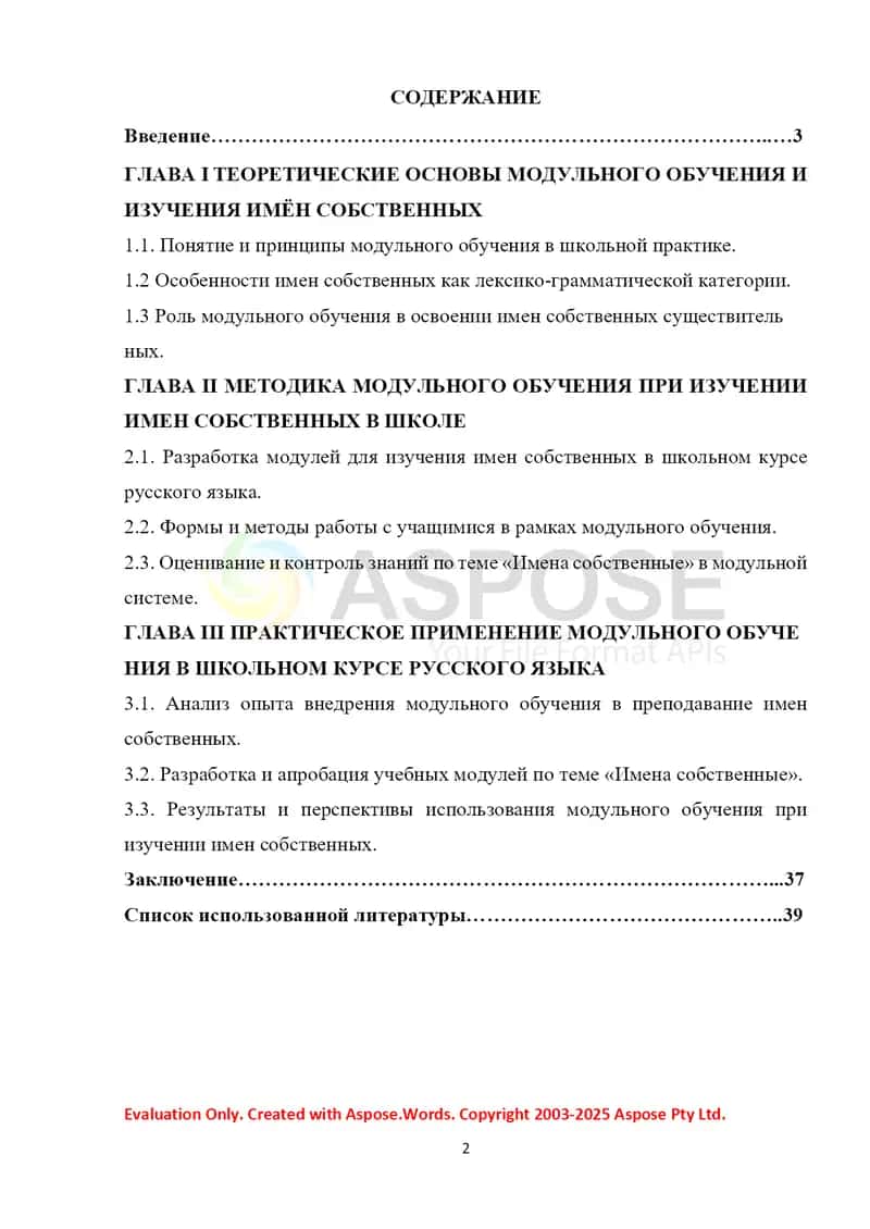 Применение модульного обучения при изучении имён собственных существительных в школе 2