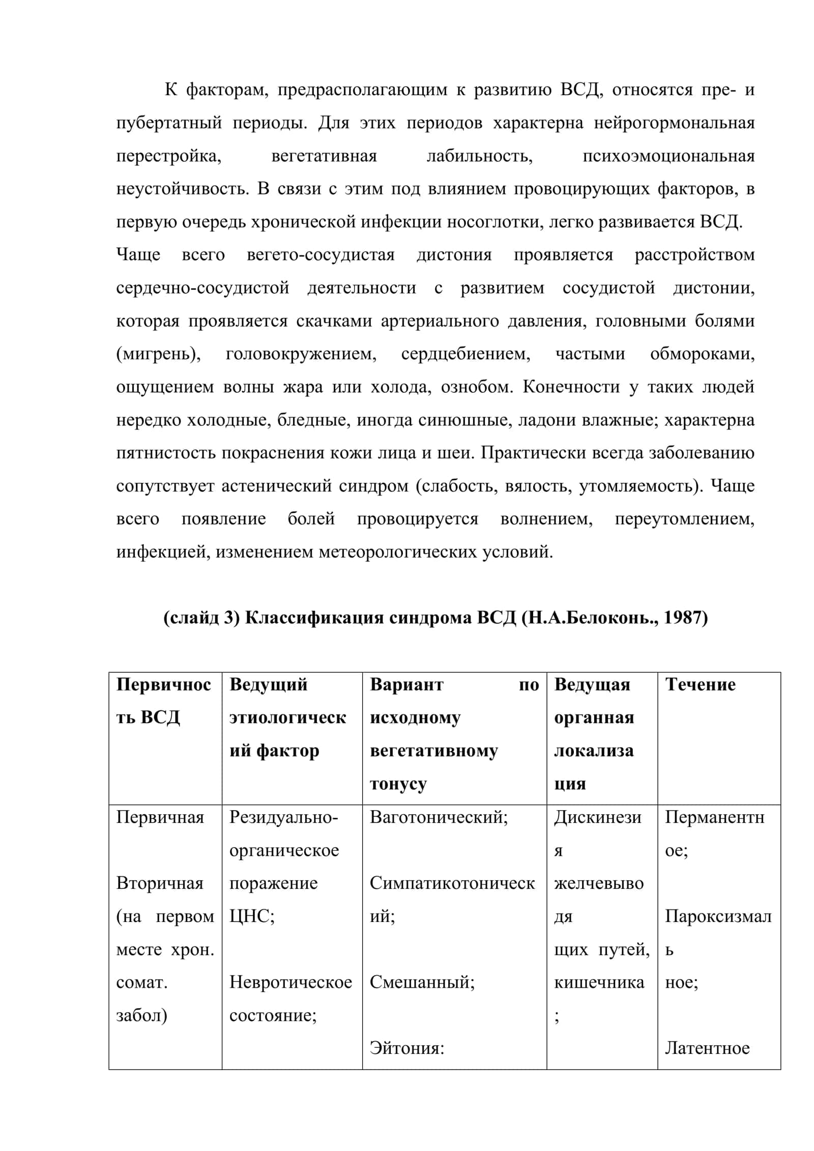 Вегето-сосудистая дистония и синдром артериальной гипертензии у детей и подростков 2