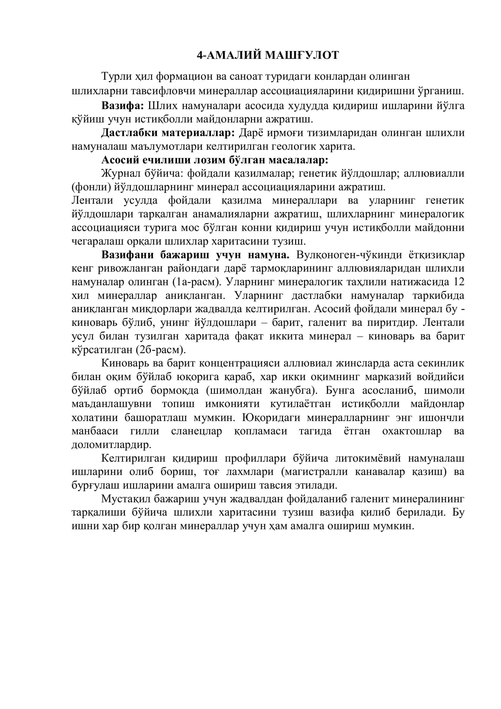 Турли ҳил формацион ва саноат туридаги конлардан олинган шлихларни тавсифловчи минераллар ассоциацияларини қидиришни ўрганиш 2