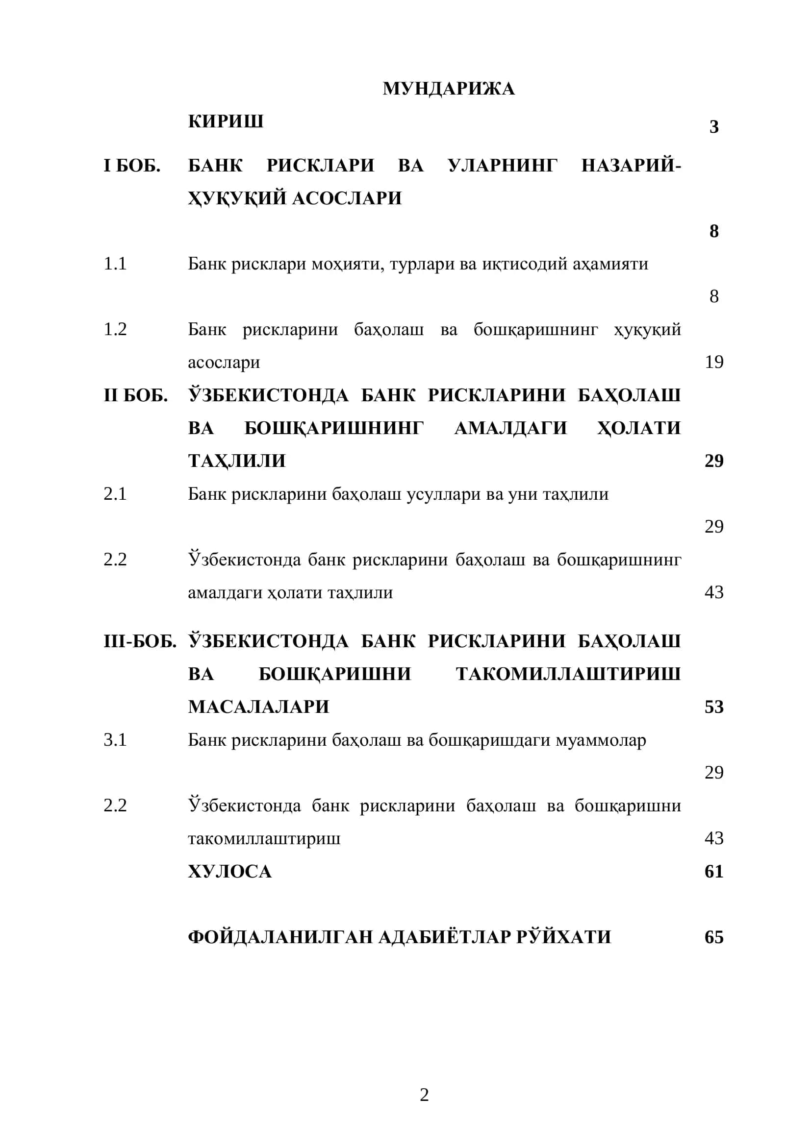 Банк рисклари 2
