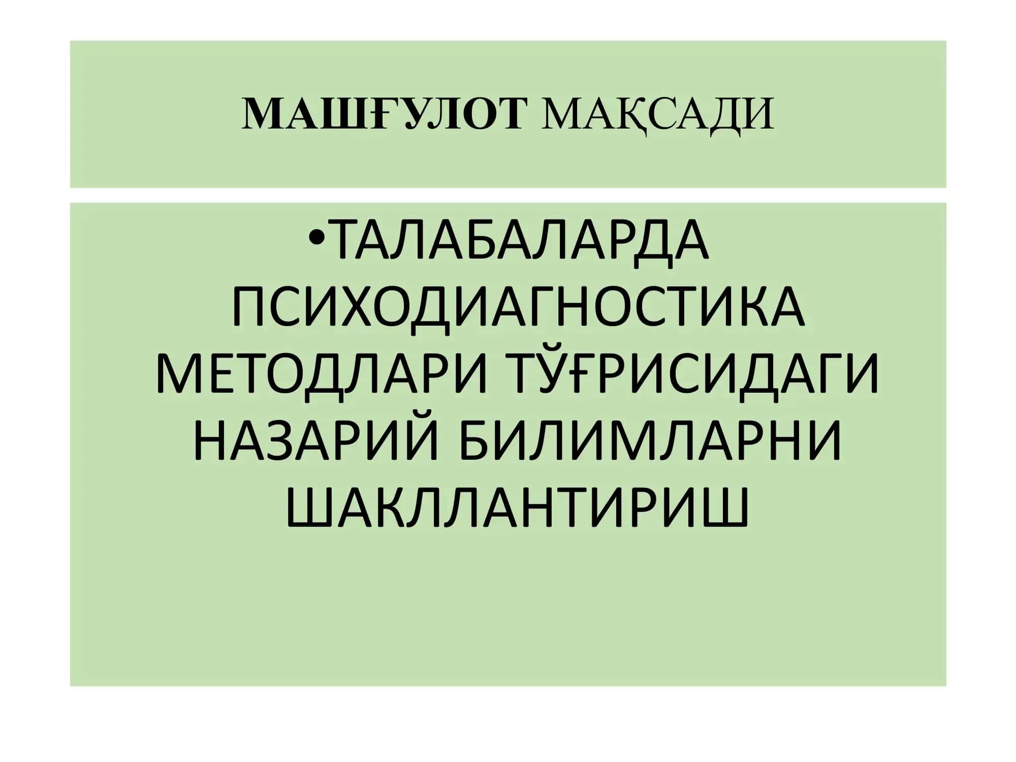 ПСИХОДИАГНОСТИКА МЕТОДЛАРИ КЛАССИФИКАЦИЯСИ 2