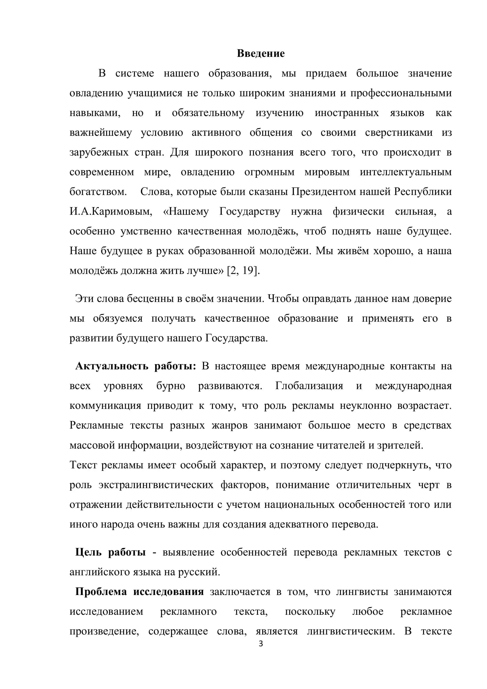 Овладение иностранными языками в образовательной системе 2