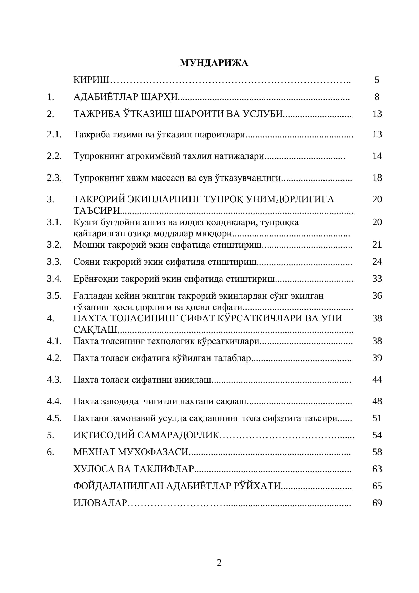 ТАКРОРИЙ ЭКИНЛАРНИНГ РАХТА ТОЛАСИ СИФАТ КЎРСАТКИЧЛАРИГА ВА САҚЛАНУВЧАНЛИГИГА ТАЪСИРИНИ ЎРГАНИШ 2