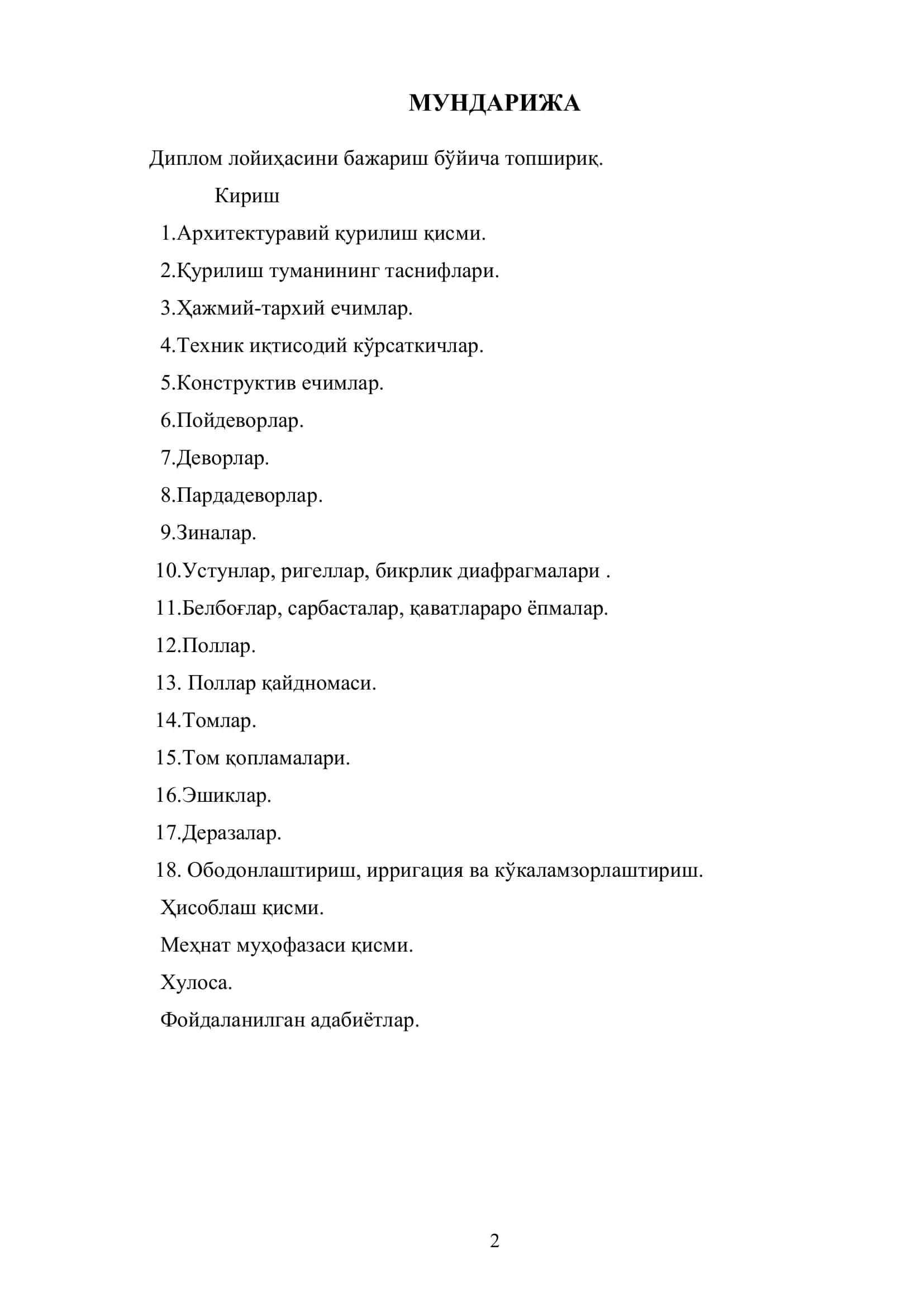 Қарши шахрида қуриладиган 7 қаватли турар жой биносининг юк кўтарувчи конструкцияларини лойихалаш ва ҳисоблаш 2