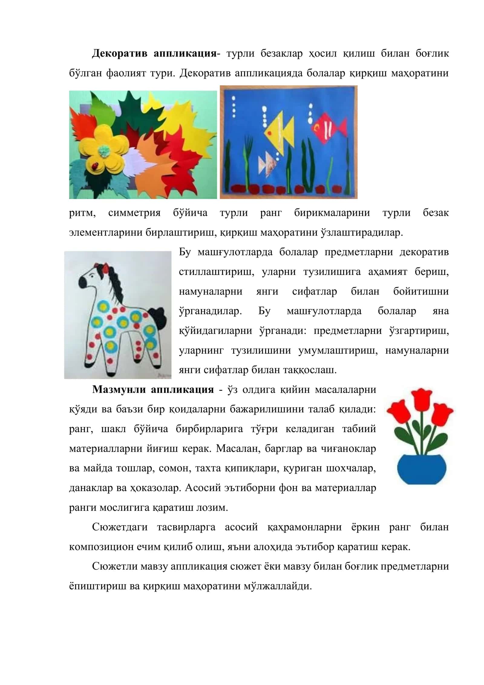 Мактабгача таълим муассасада аппликация ишига ўргатишнинг вазифалари ва турлари (6-амалий машғулот) 2
