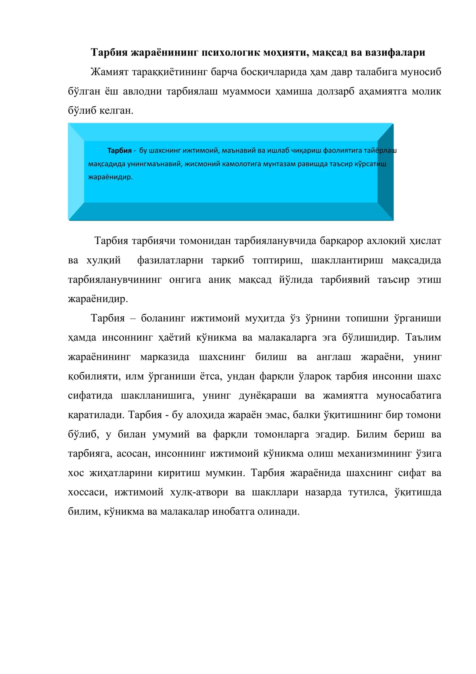 Тарбия жараёнининг психологик асослари 2