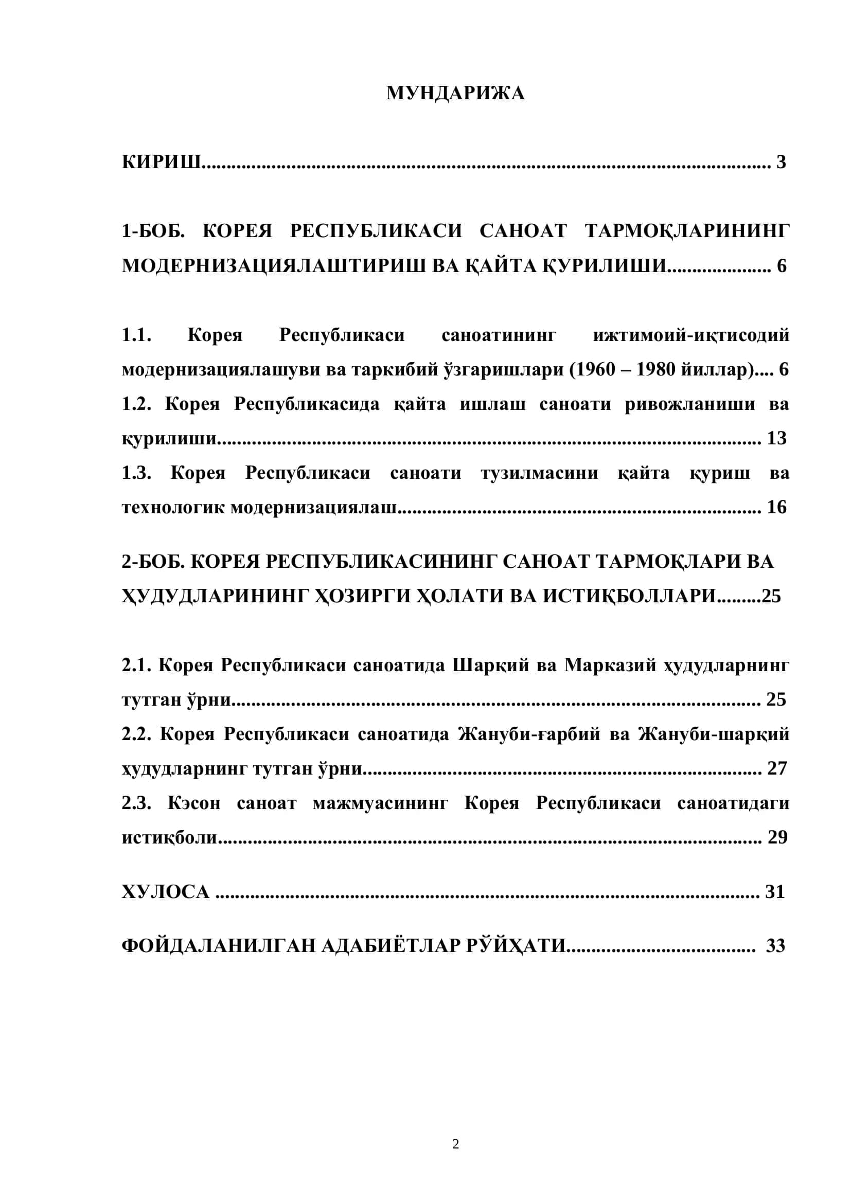 "КОРЕЯ РЕСПУБЛИКАСИ САНОАТ ТАРМОҚЛАРИ" 2