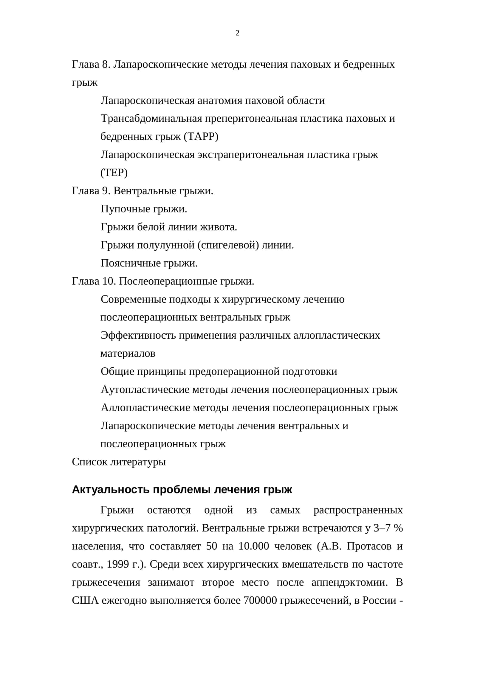 Особенности грыж брюшной стенки у детей 2