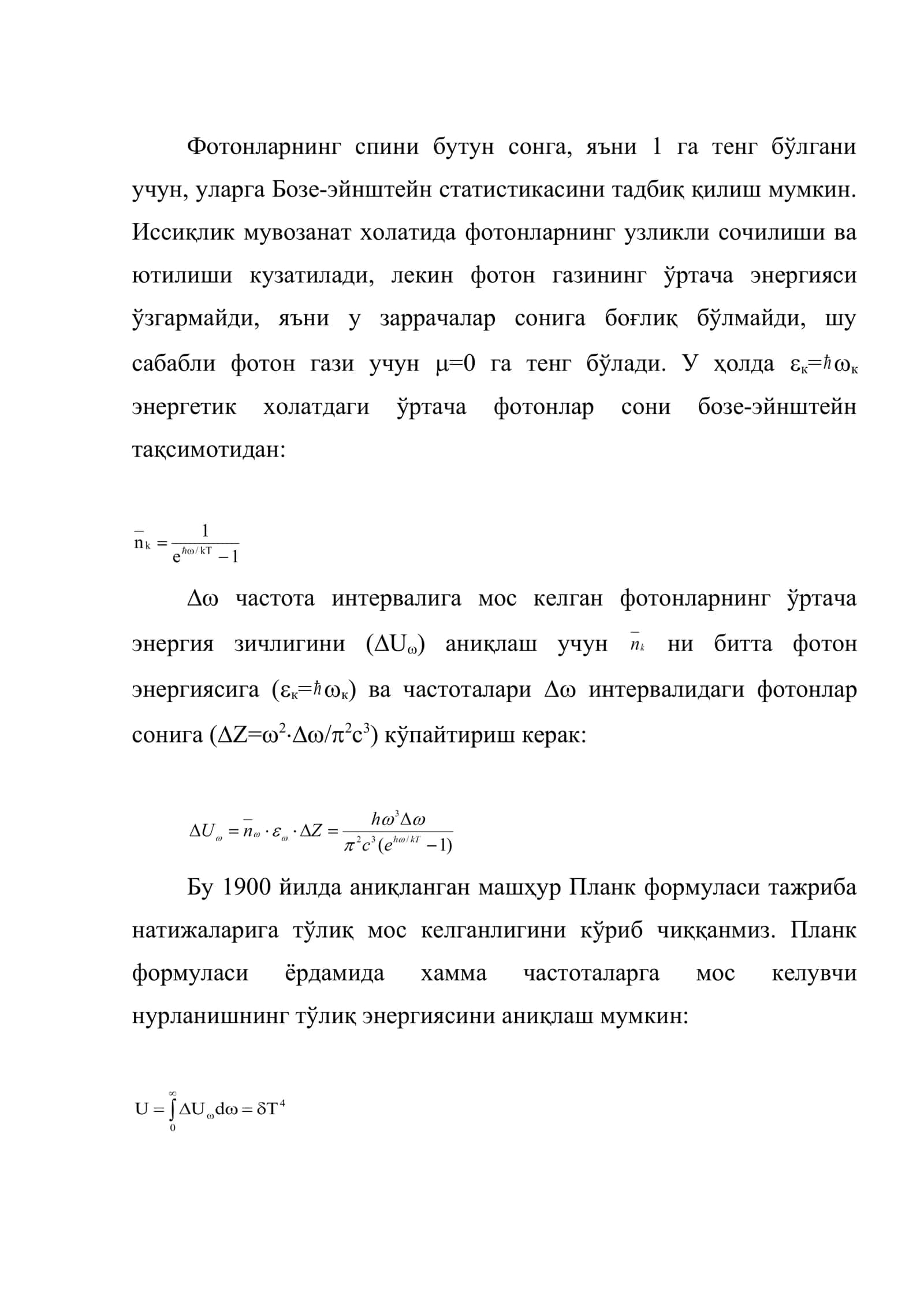 Иссиқлик сиғимнинг квант назарияси 2
