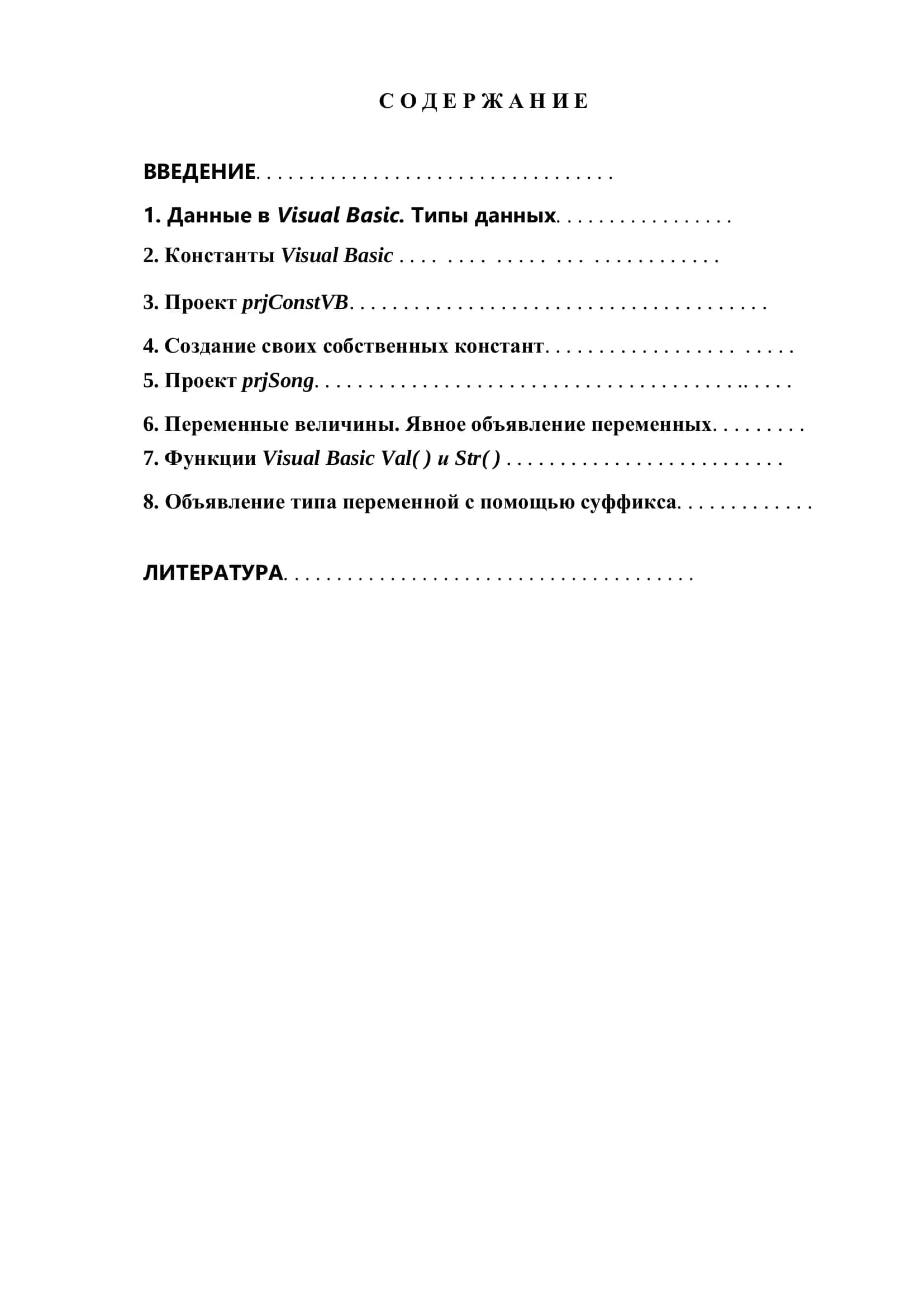КУРСОВАЯ РАБОТА ОРГАНИЗАЦИЯ ОБРАБОТКИ ФАЙЛОВ В СИСТЕМЕ VISUAL BASIC 2