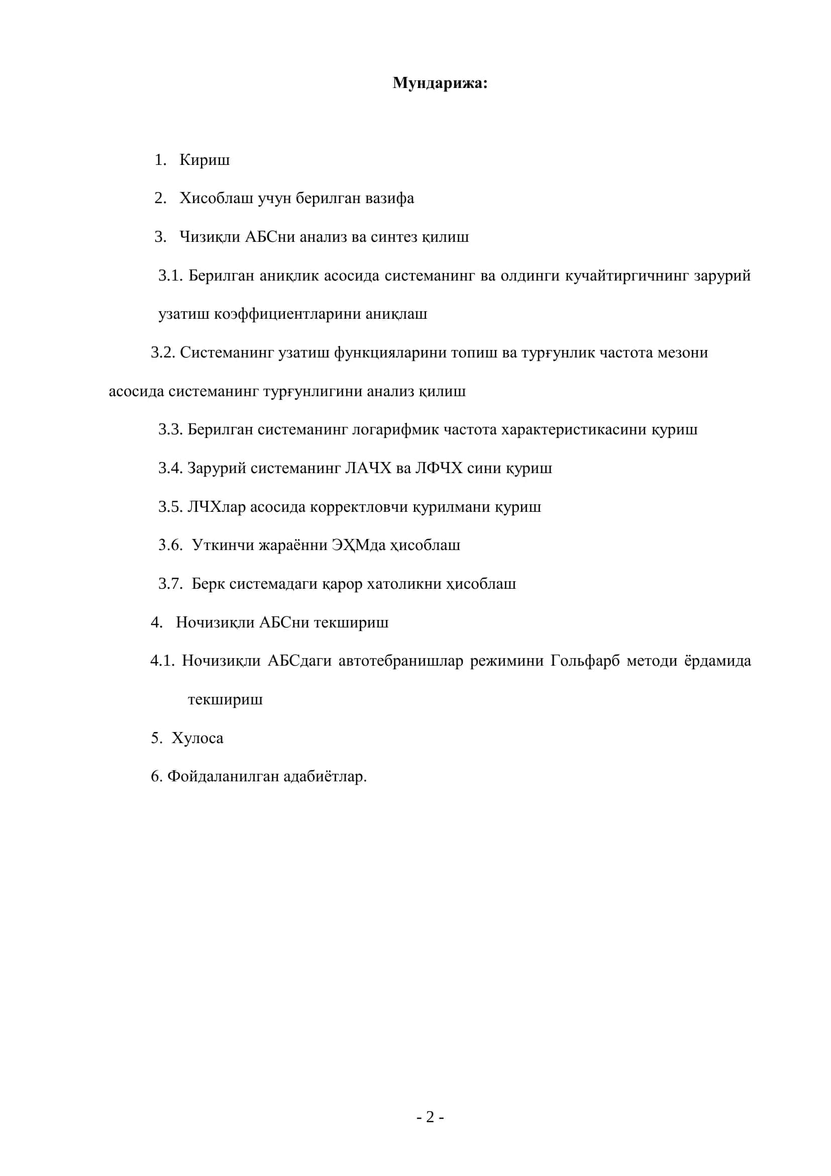 Автоматик бошқариш назарияси 2
