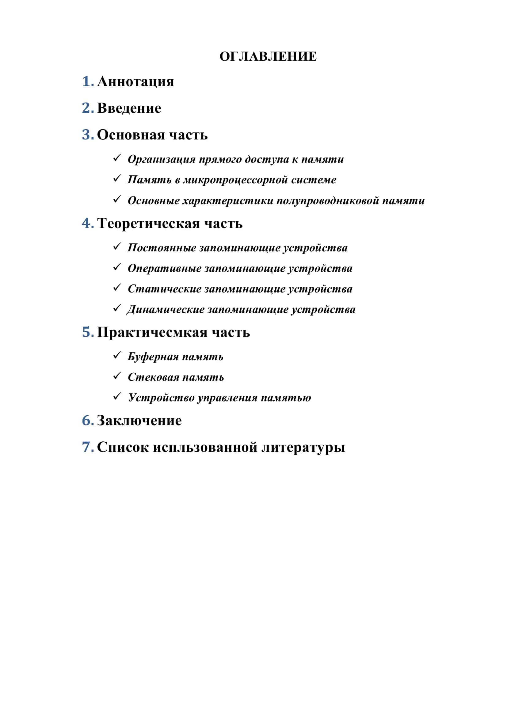 Технология настойки микропроцессорных систем 2