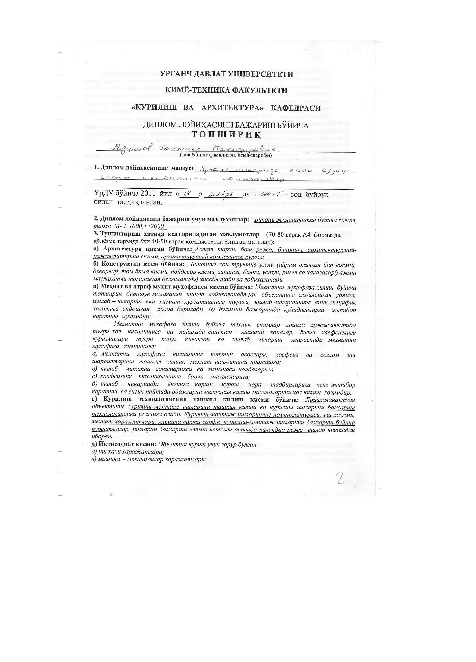 Bitiruv malakaviy ish Urganch shaxrida yopiq suzish sport inshootini loyihalash 2