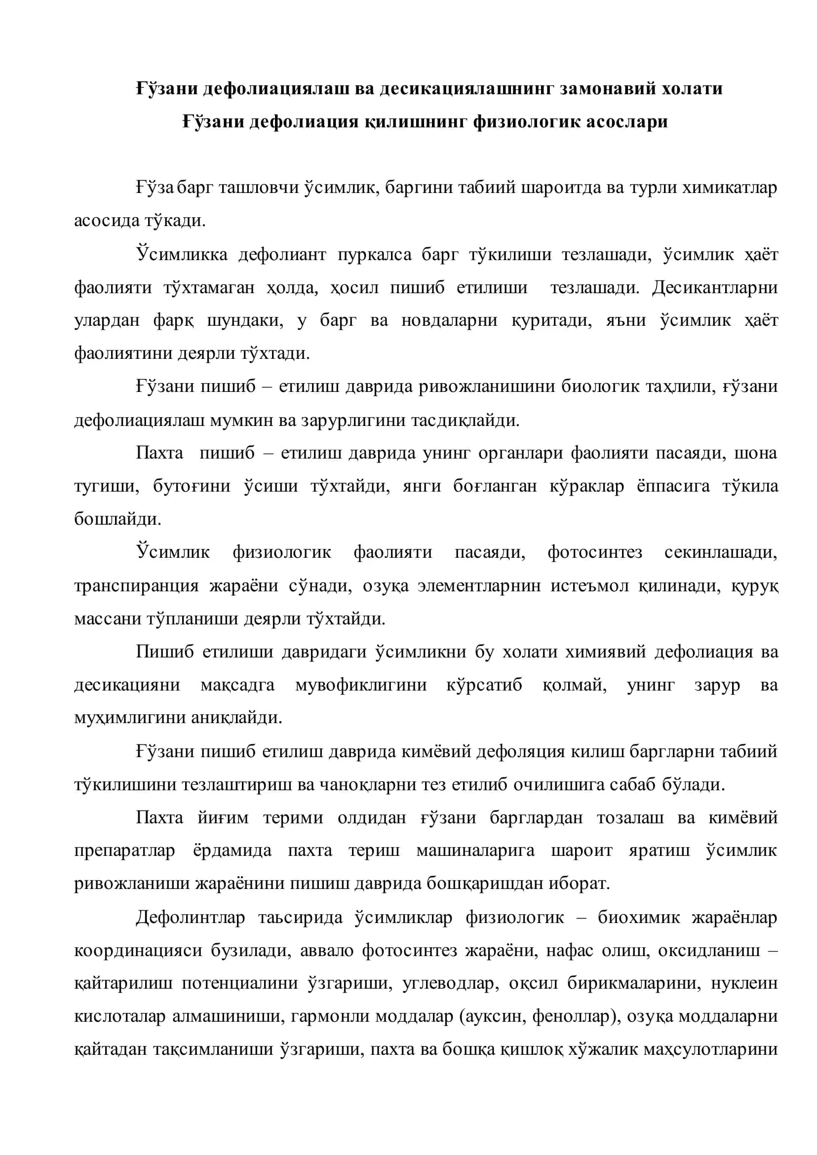 Ғўзани дефолиациялаш ва десикациялашнинг замонавий холати 2