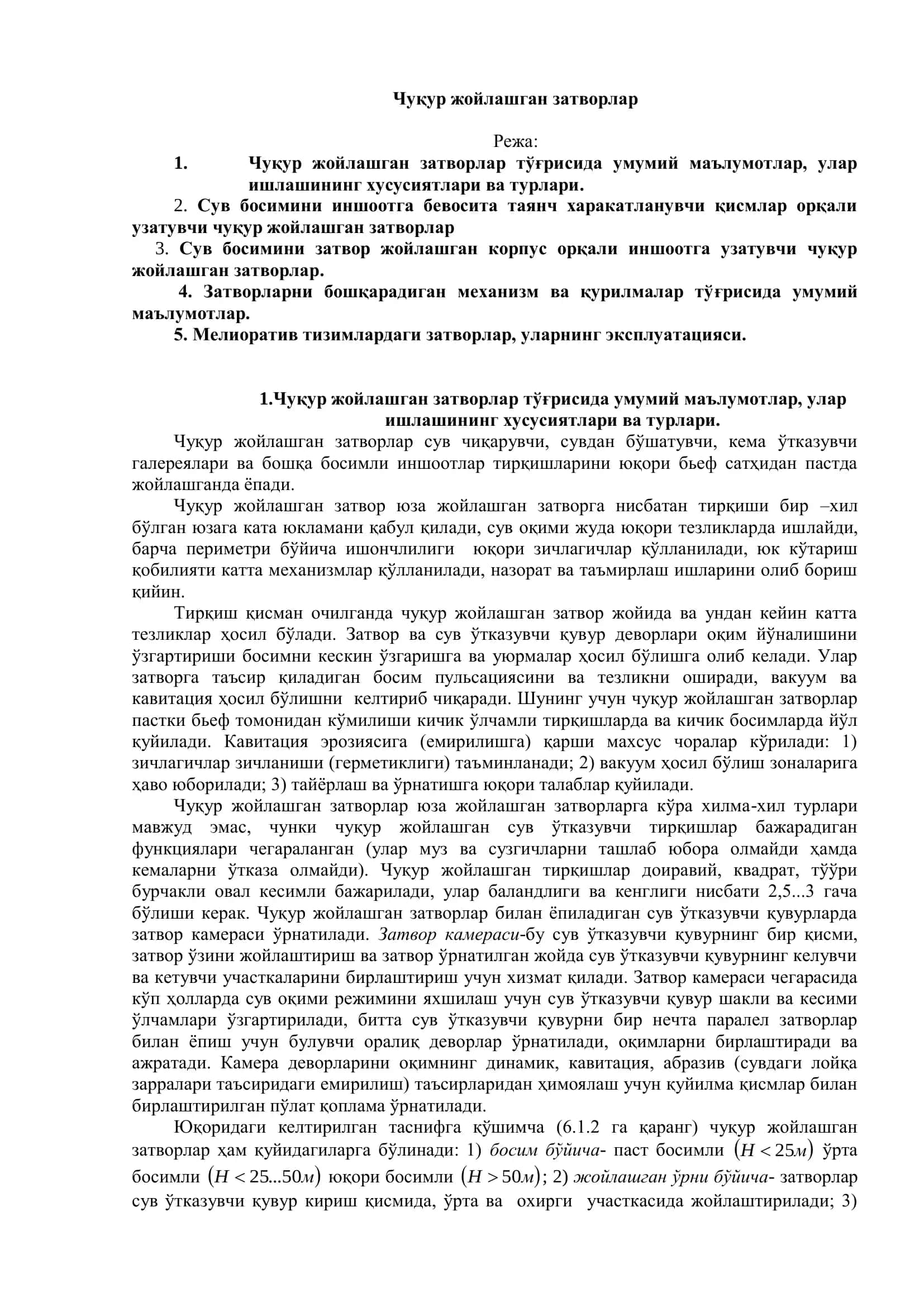 ГТИ даги механик курилмаларининг ишлаш хусусиятлари 2