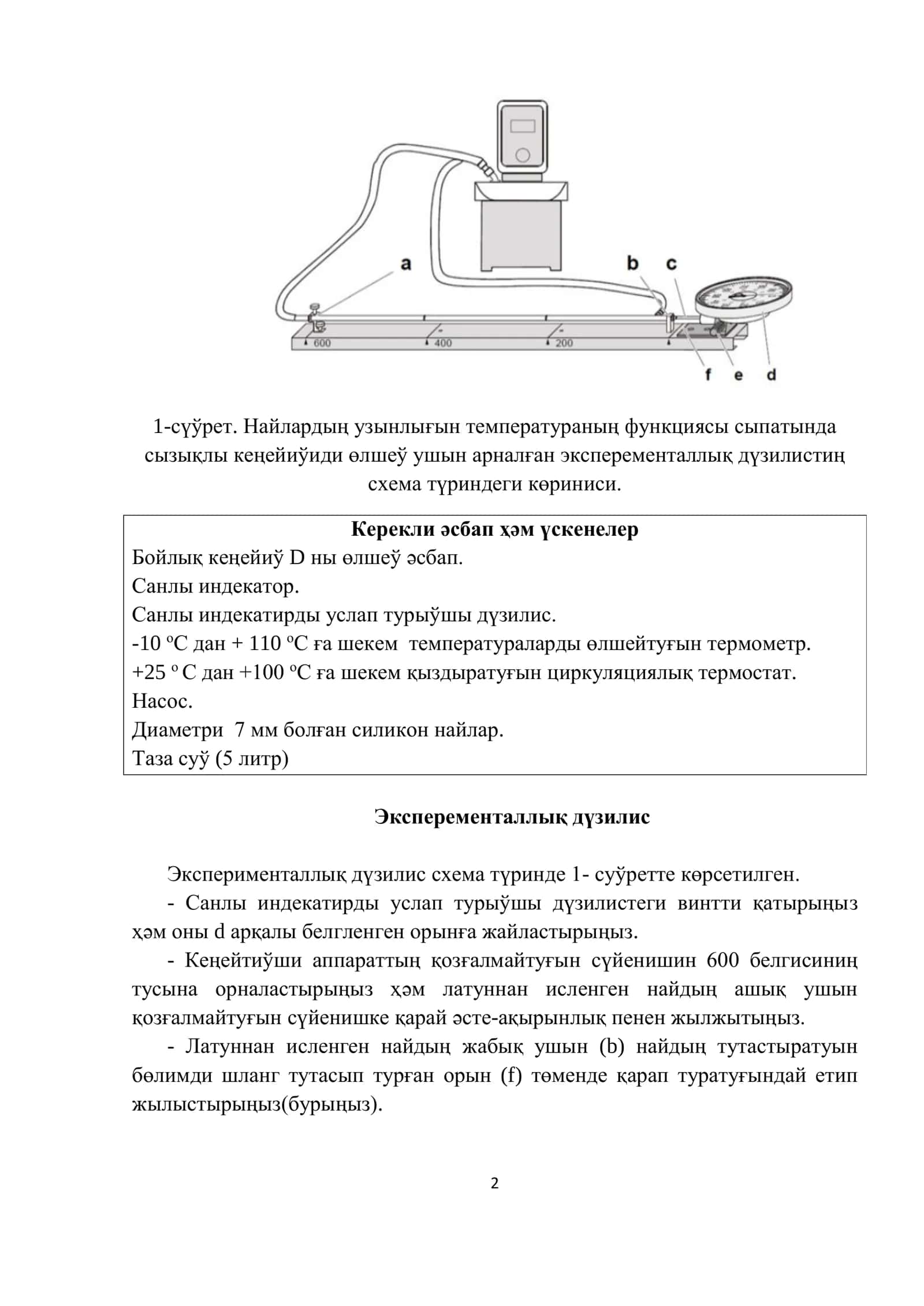 12-санлы лабораториялық жумыс 2