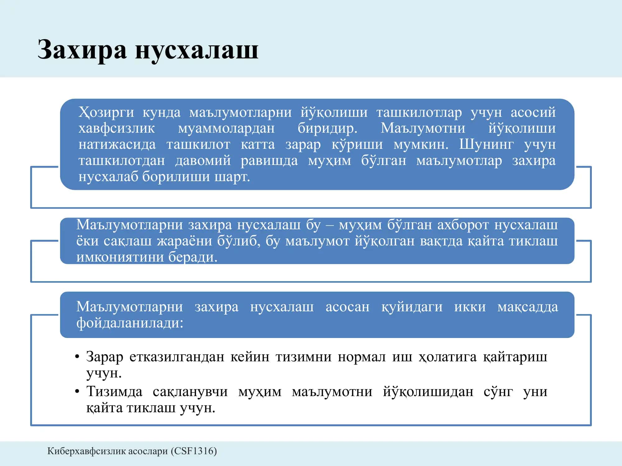 Маълумотлар ва ахборотни тикланиши ва барқарорлиги 2
