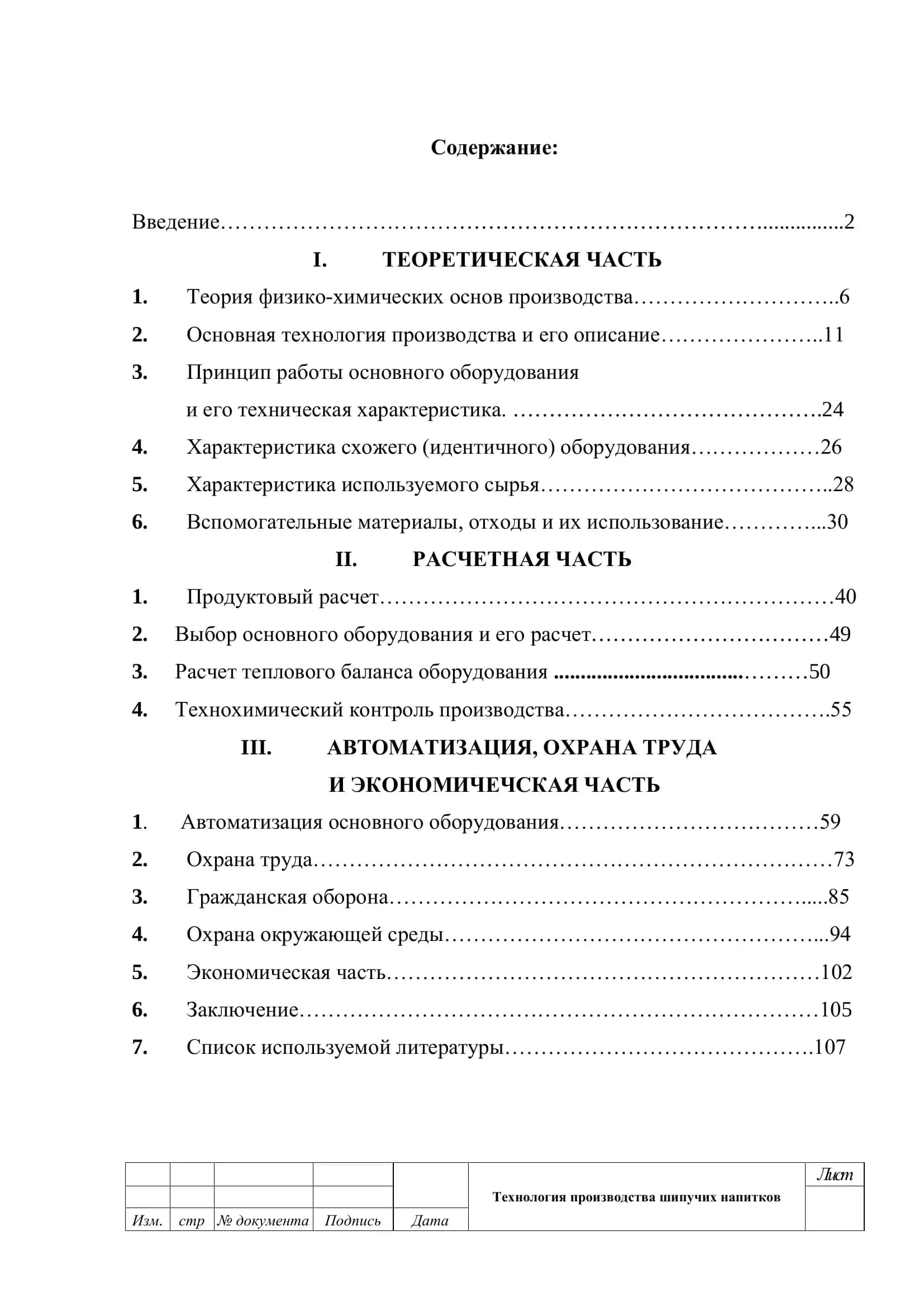 Технология производства шипучих напитков 2