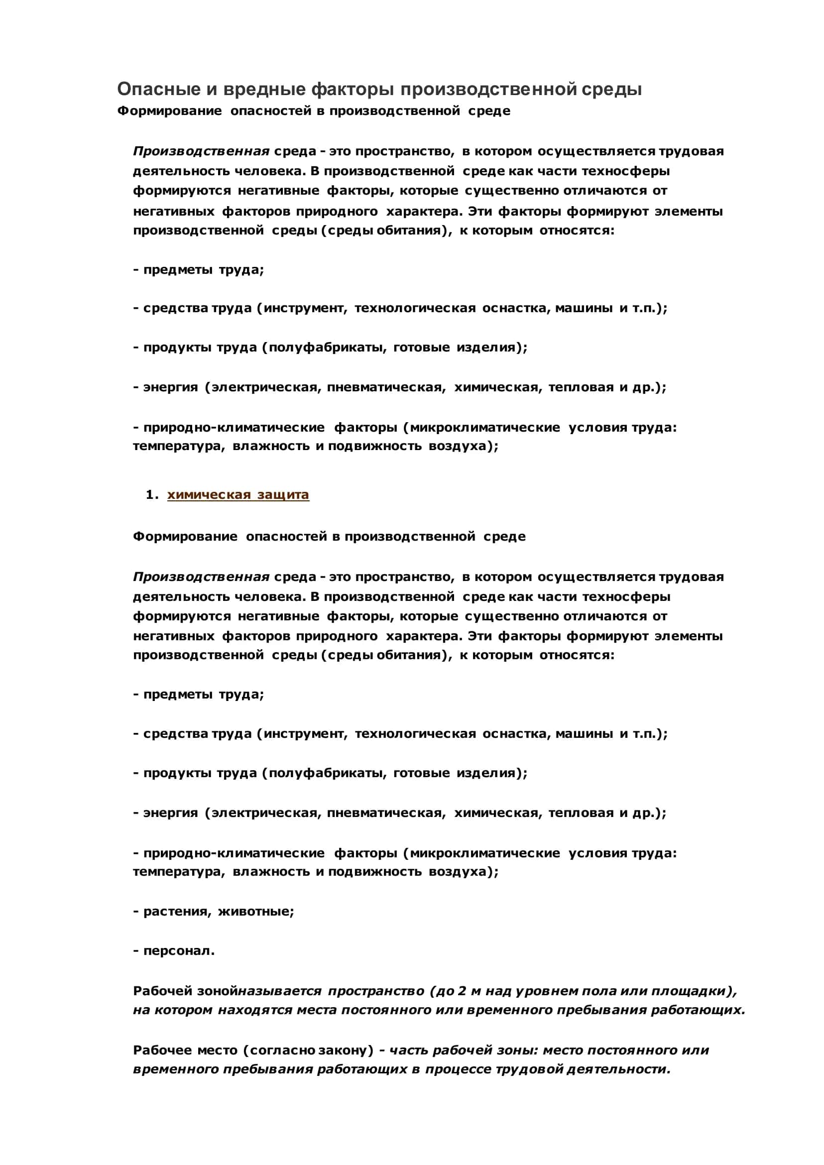 Опасные и вредные факторы производственной среды 2