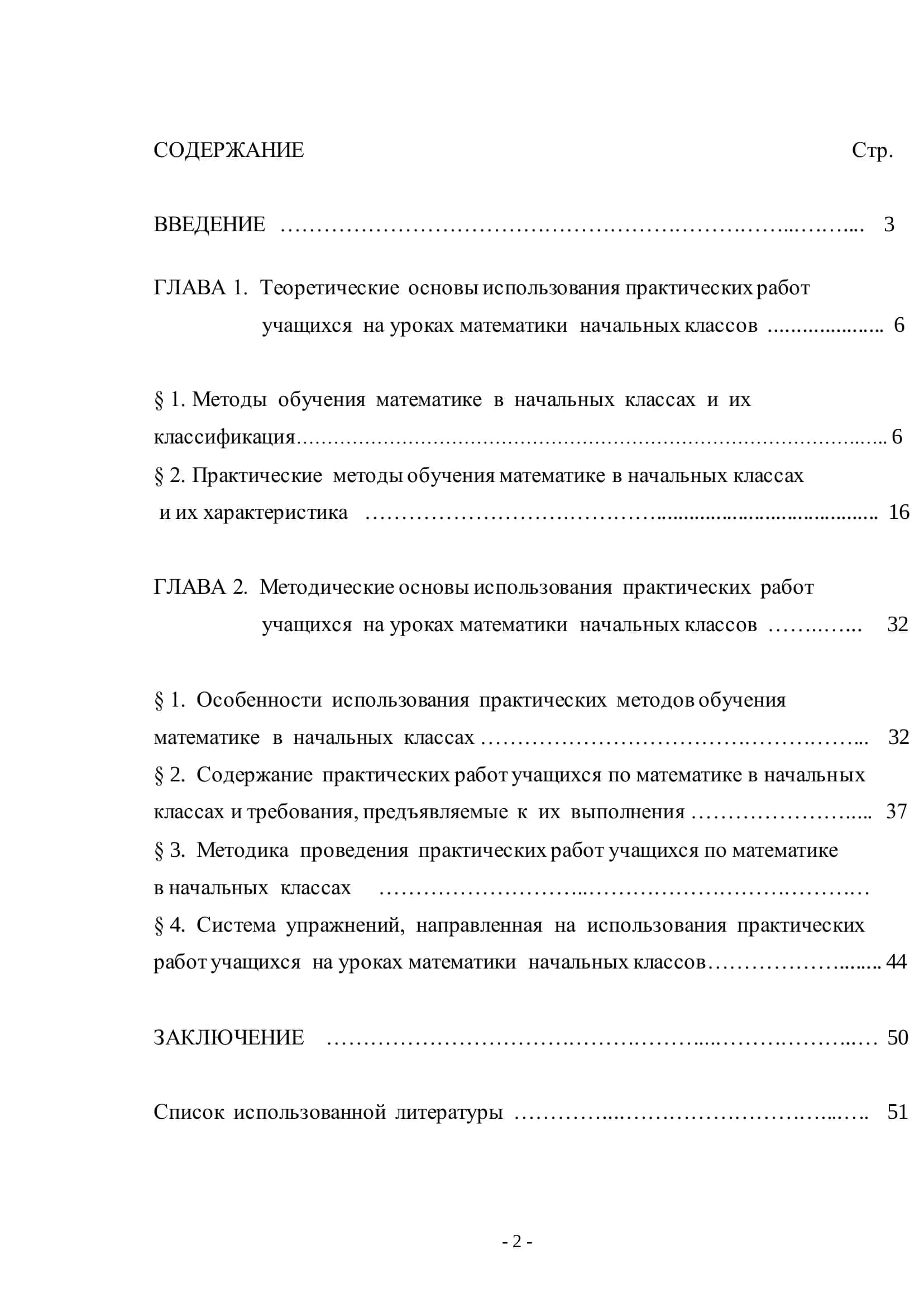 МЕТОДИКА ИСПОЛЬЗОВАНИЯ ПРАКТИЧЕСКИХ РАБОТ УЧАЩИХСЯ НА УРОКАХ МАТЕМАТИКИ НАЧАЛЬНЫХ КЛАССОВ 2