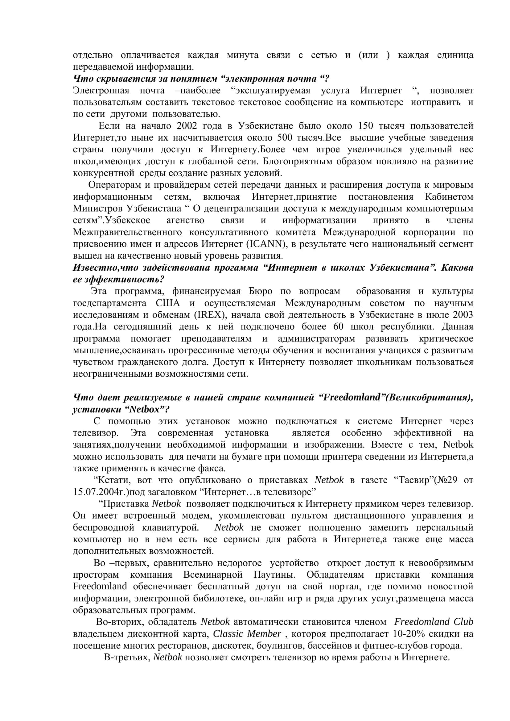 Интернет вчера 2